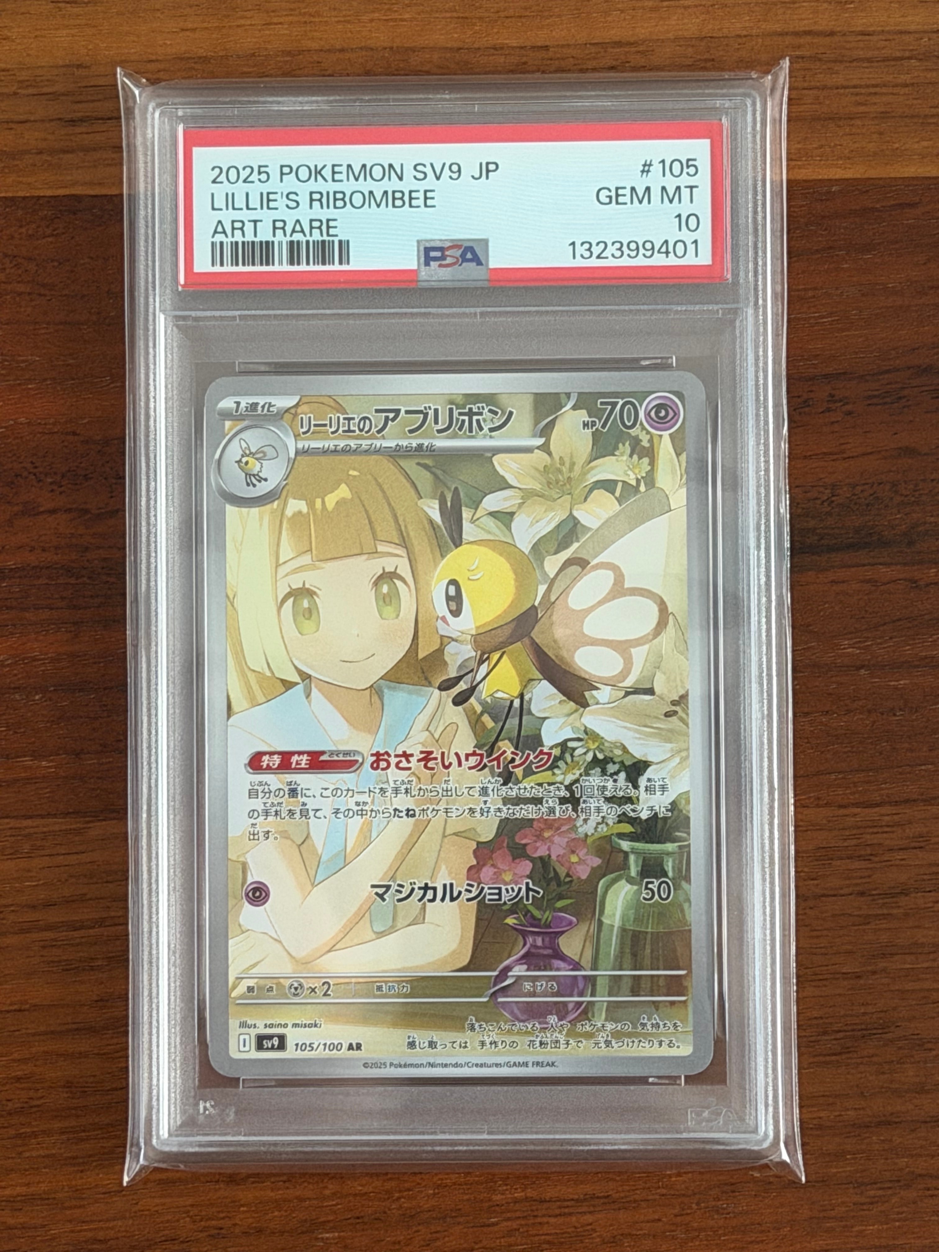 リーリエのアブリボン AR [SV9 105/100](拡張パック「バトルパートナーズ」)