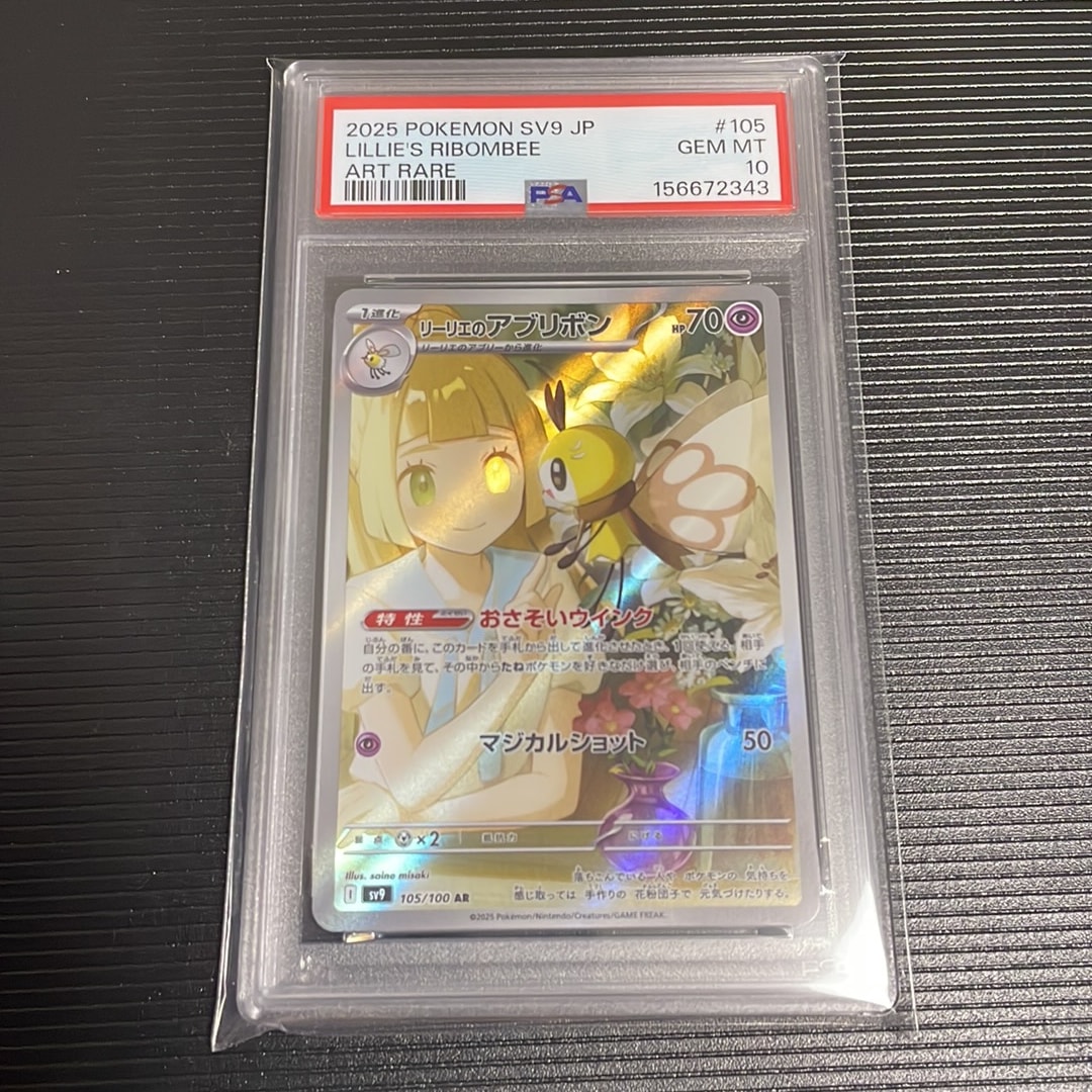 リーリエのアブリボン AR [SV9 105/100](拡張パック「バトルパートナーズ」)
