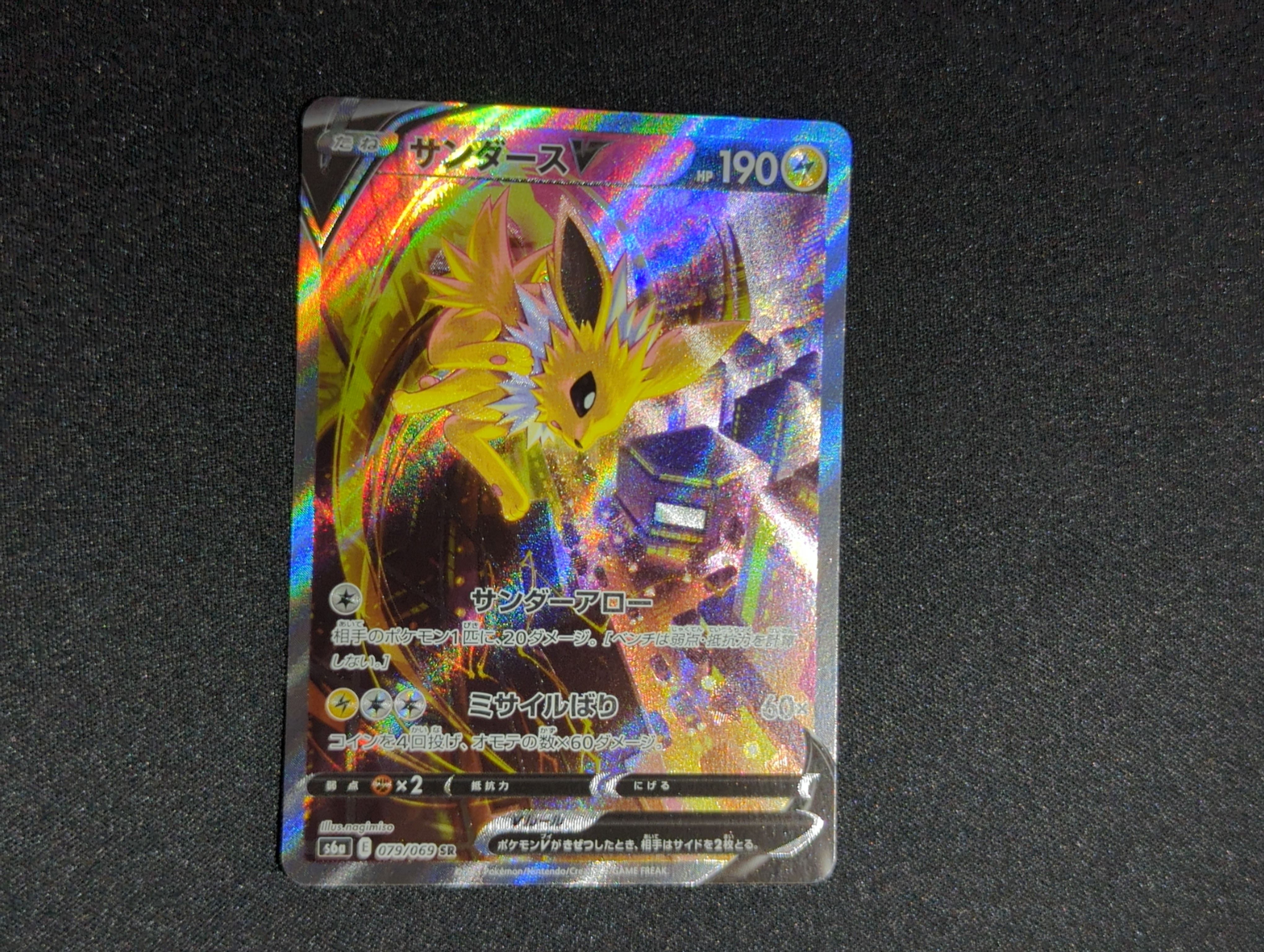 サンダースV SR: SA[S6a 079/069](強化拡張パック「イーブイヒーローズ」)