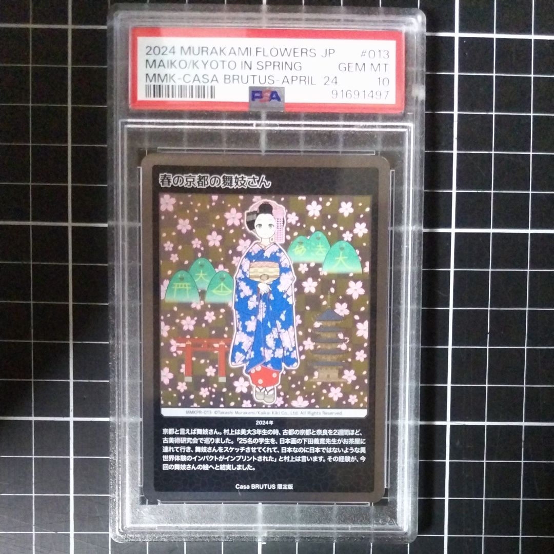春の京都の舞妓さん [MMKPR-013](ムラカミフラワーズ 村上隆もののけ京都 COLLECTIBLE TRADING CARD「カーサ ブルータス 2024年4月号増刊 村上隆と京都」)