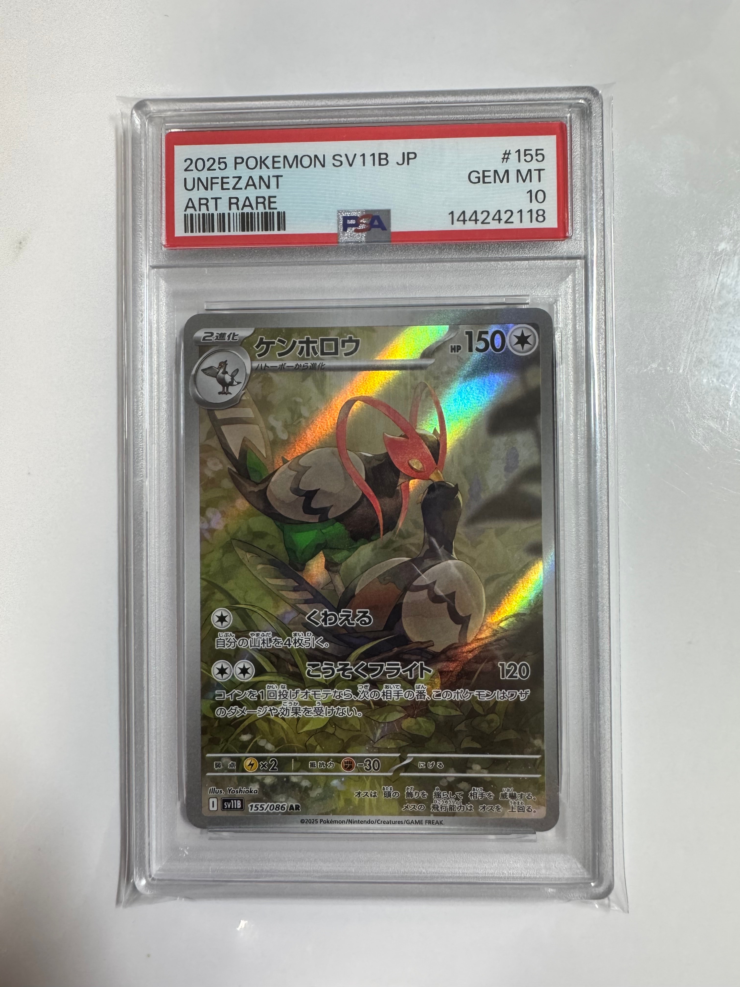 PSA10】レアコイル AR [SV8 112/106](拡張パック「超電ブレイカー」) 1