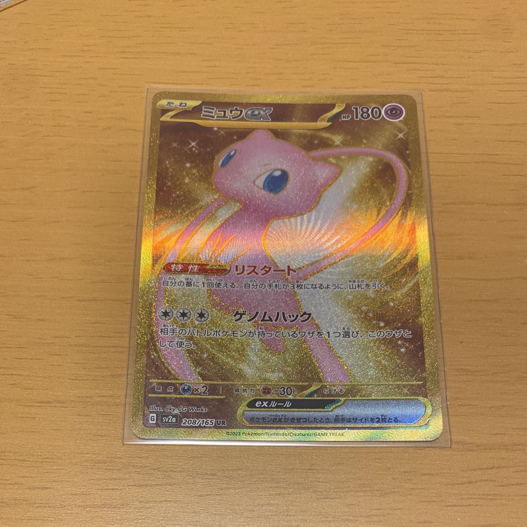 ミュウex UR[SV2a 208/165](強化拡張パック「ポケモンカード151」)