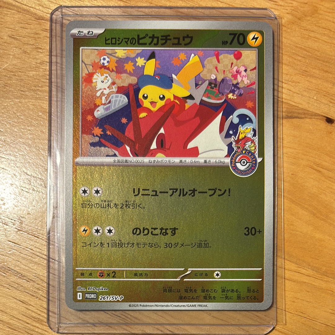 ヒロシマのピカチュウ P [SV-P 261](スペシャルBOX「ポケモンセンターヒロシマ」)