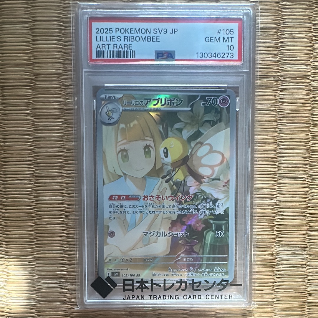リーリエのアブリボン AR [SV9 105/100](拡張パック「バトルパートナーズ」)