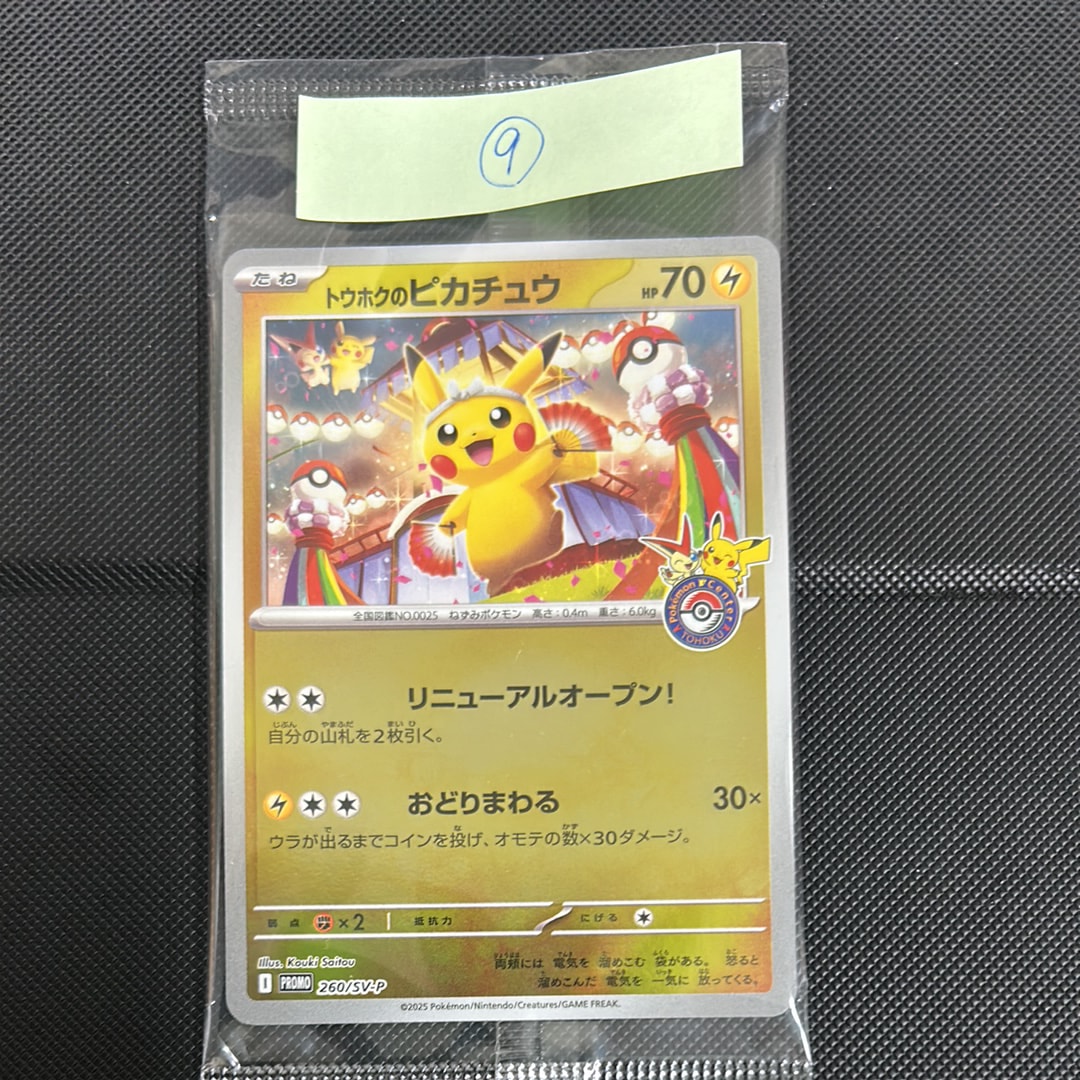 トウホクのピカチュウ P [SV-P 260](スペシャルBOX「ポケモンセンタートウホク」)