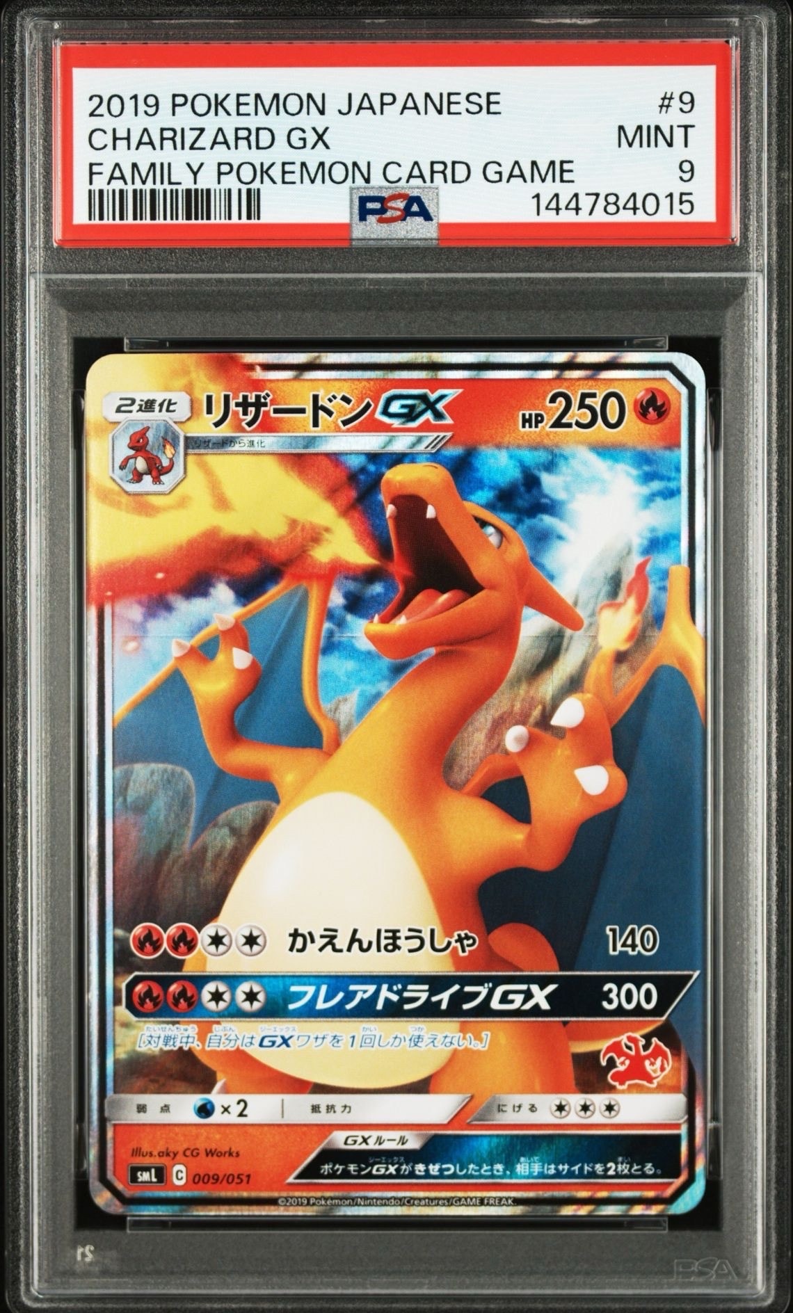 PSA10】リザードンGX [SML 009/051](ファミリーポケモンカードゲーム