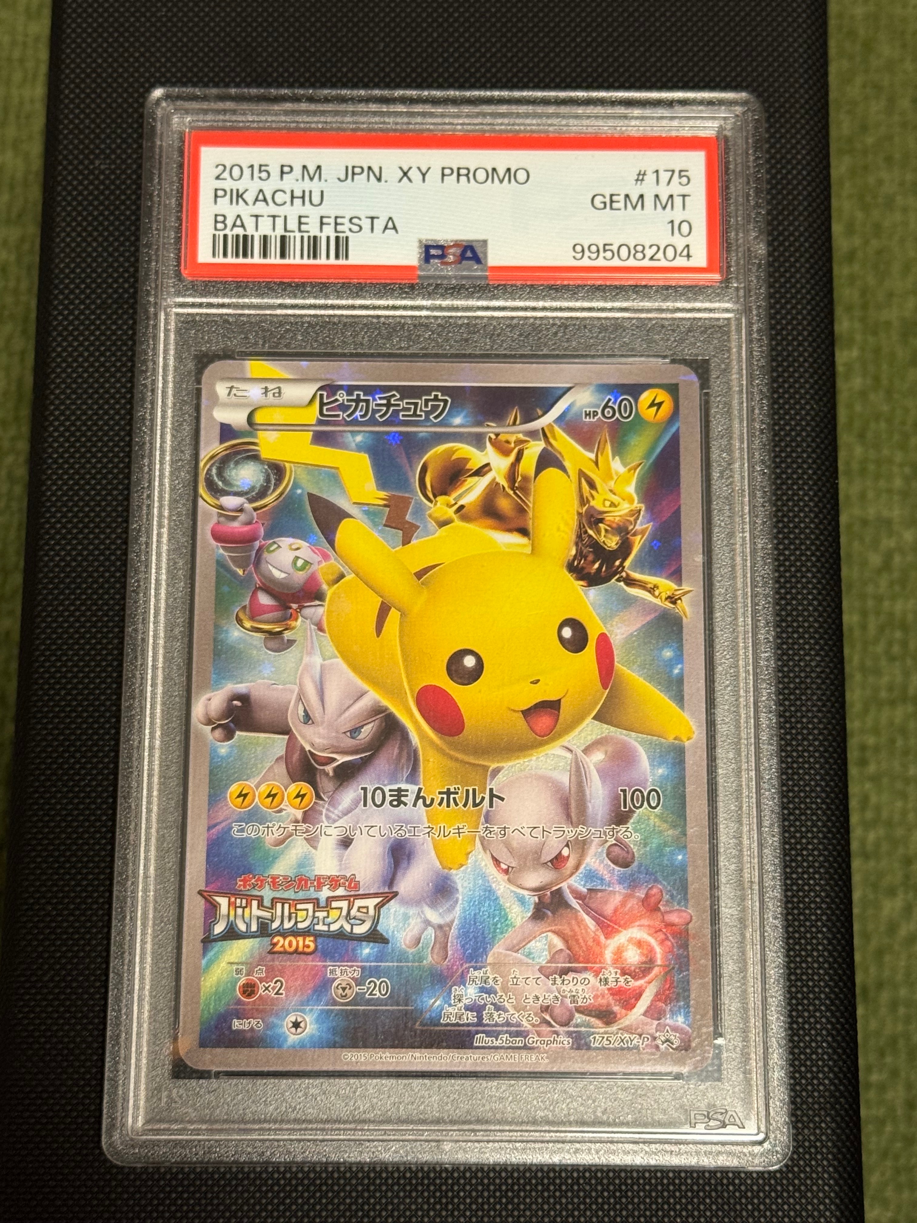 ピカチュウ: バトルフェスタ2015プロモ[XY-P 175/XY-P](プロモーションカード「XY-P」)