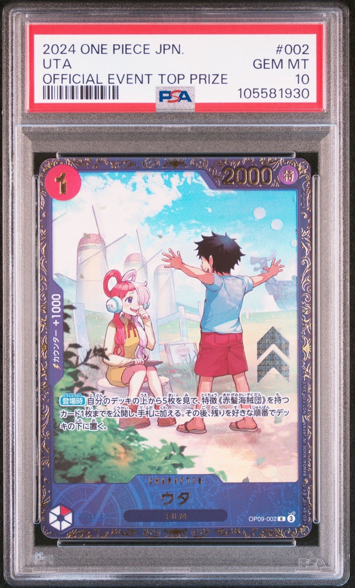 ウタ R [OP09-002](プロモーションカード「フラッグシップバトル 優勝記念品」)