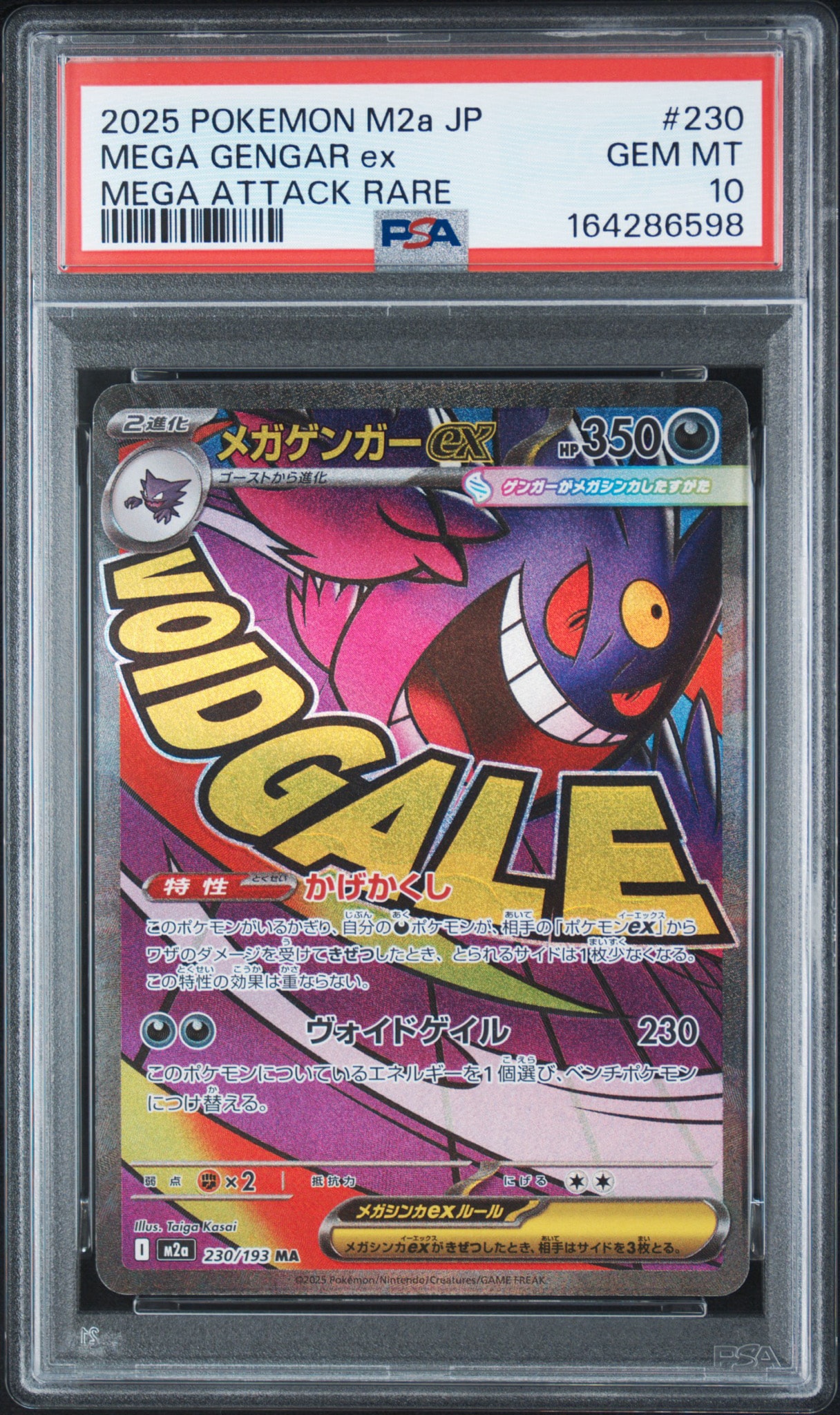 メガゲンガーex MA [M2a 230/193](ハイクラスパック「MEGAドリームex」)