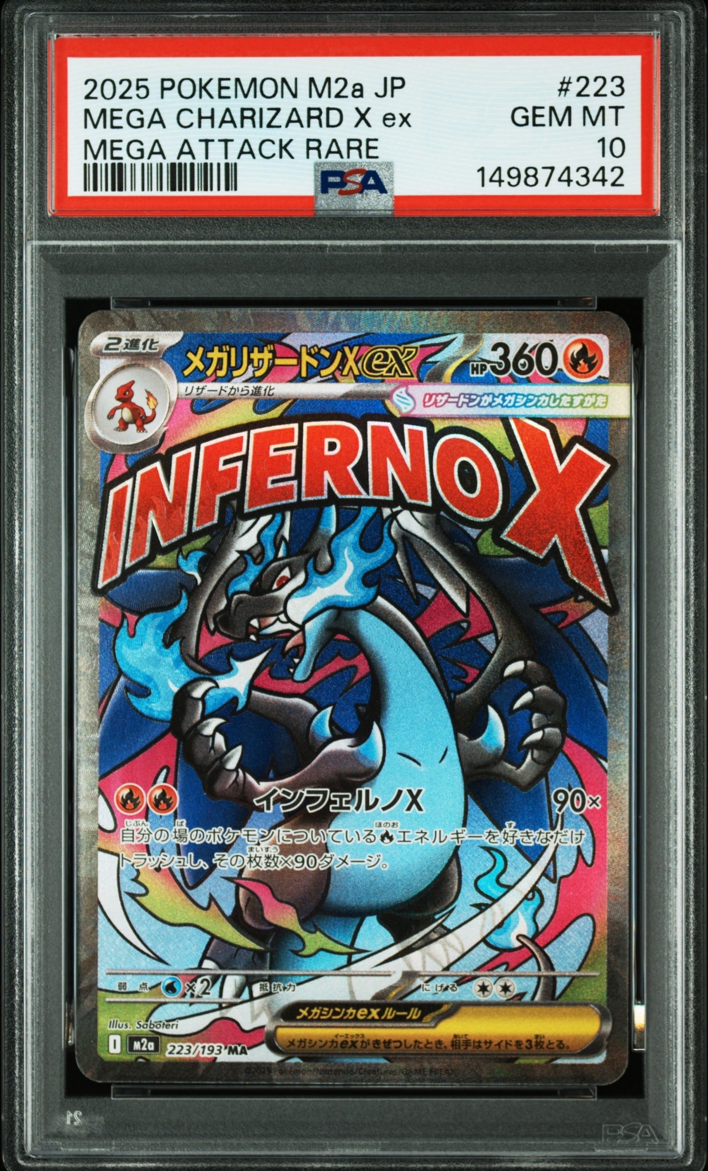 メガエンブオーex SAR仕様 [MC 762/742](スタートデッキ100「バトル
