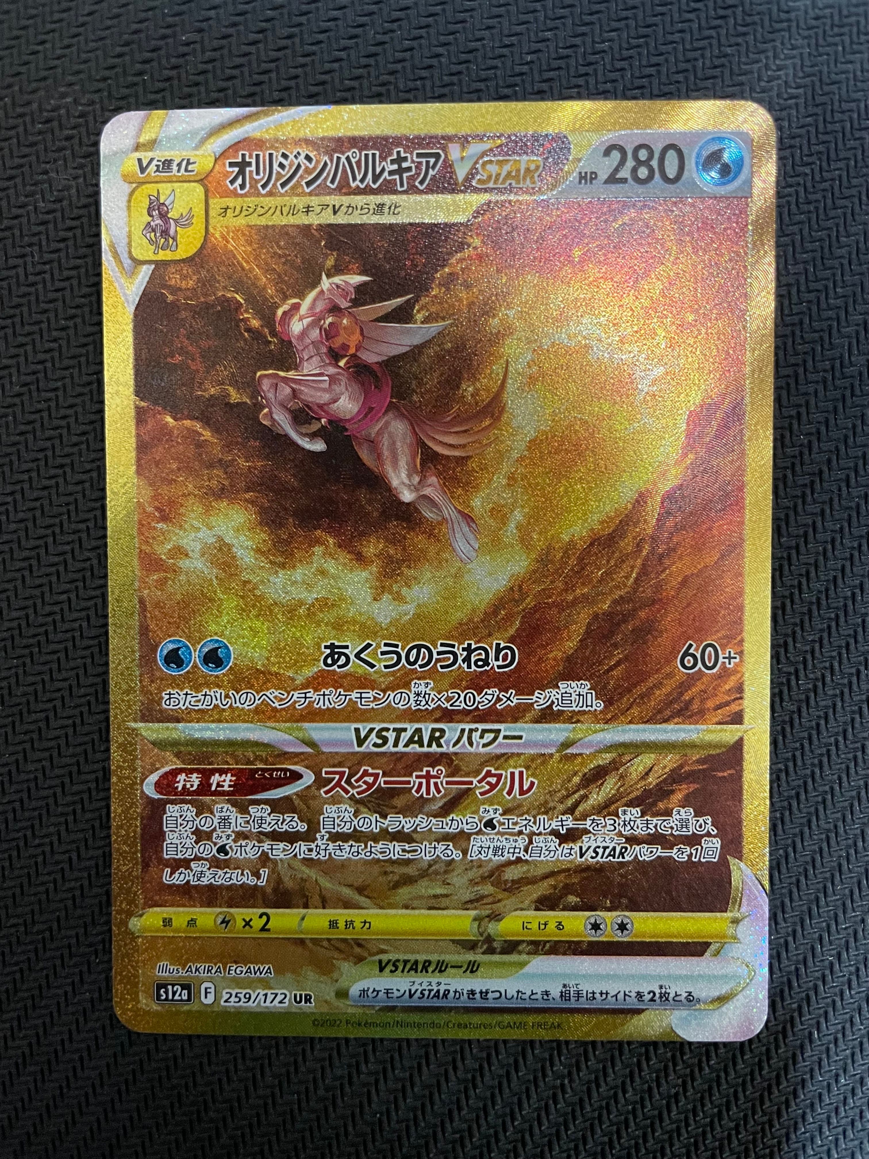 オリジンパルキアVSTAR UR[s12a 259/172](ハイクラスパック「VSTARユニバース」)