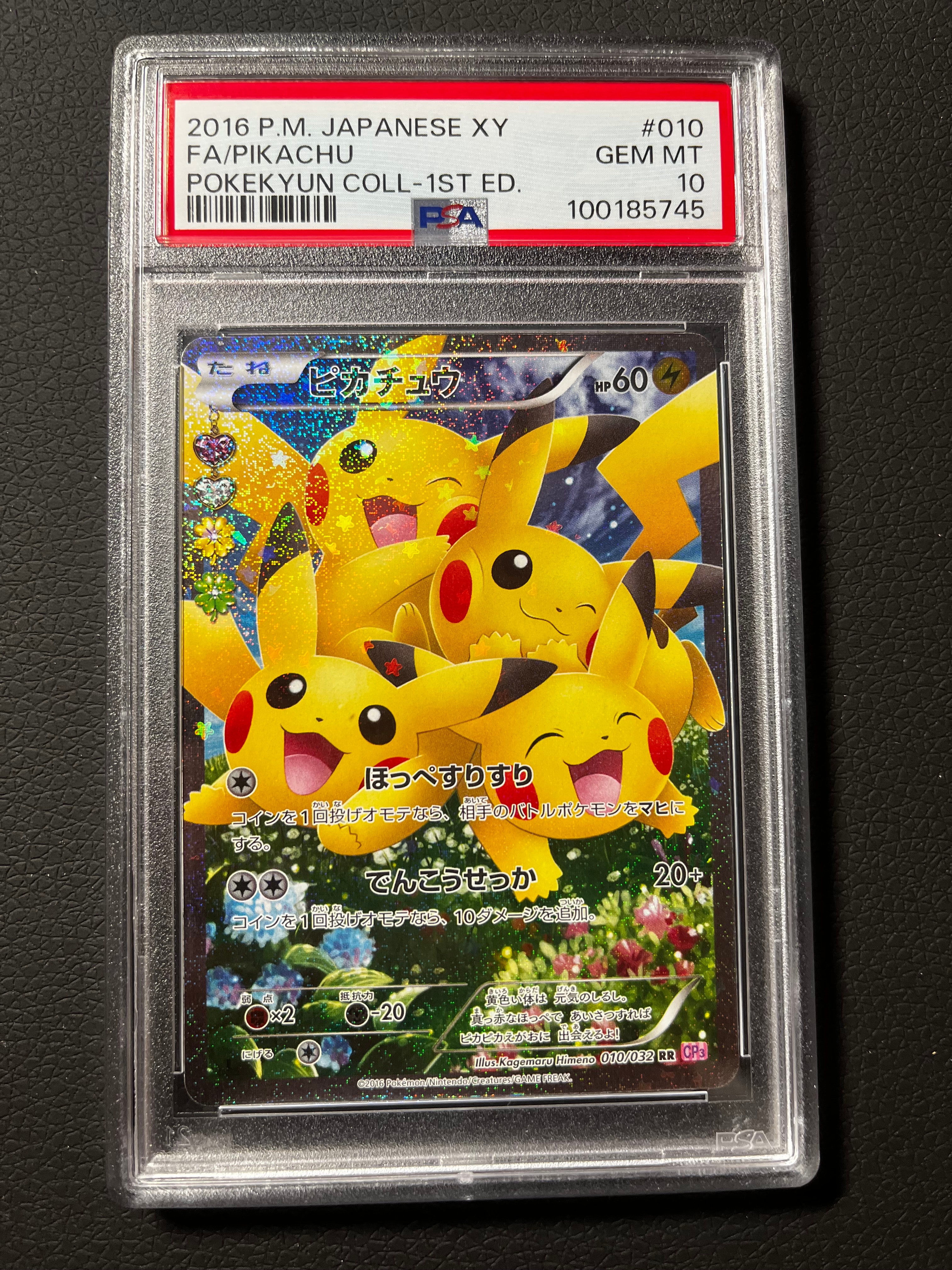 ピカチュウ RR :1ED [CP3 010/032](コンセプトパック「ポケキュンコレクション」)