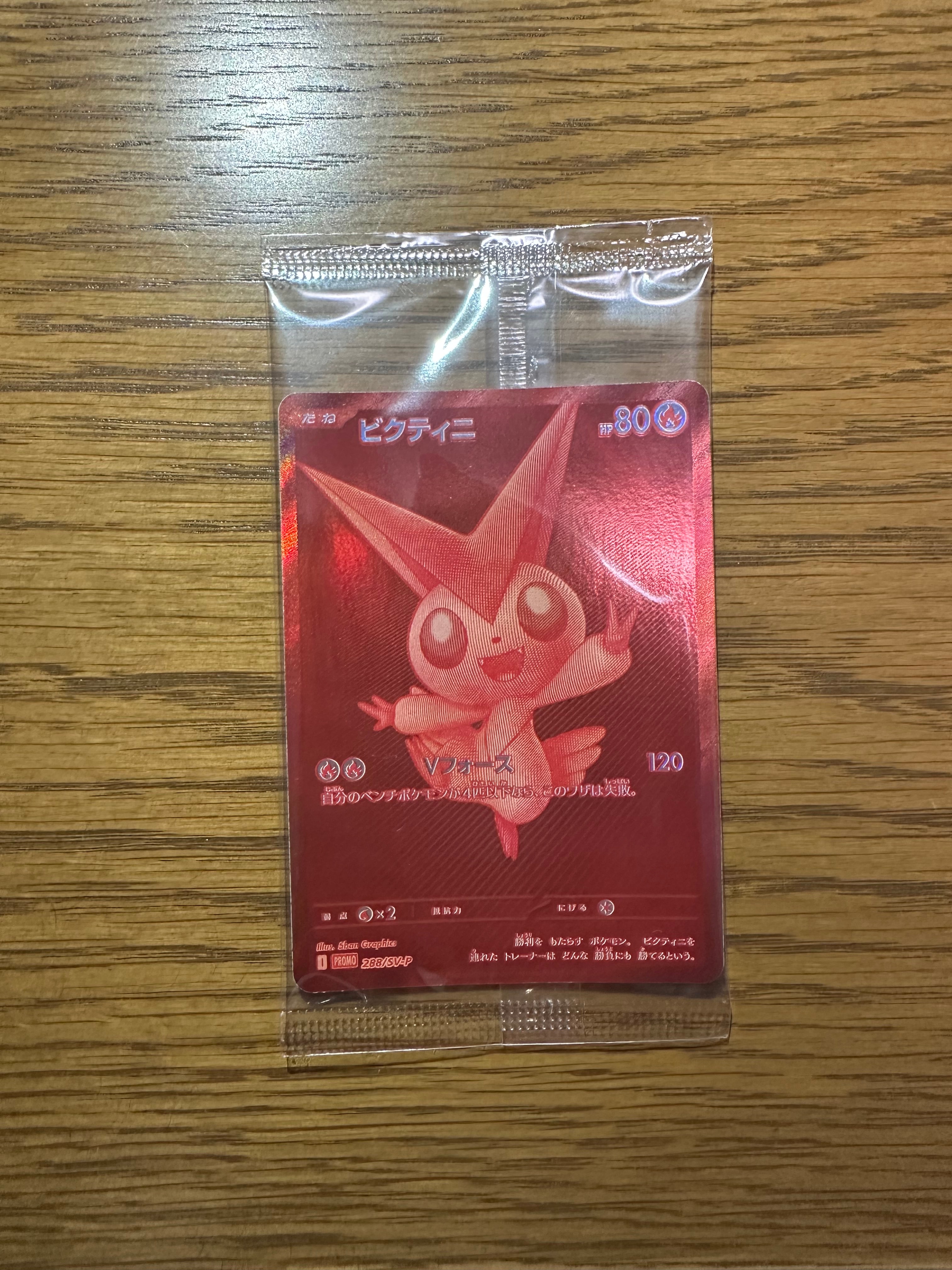 ビクティニ P [SV-P 288](プロモーションカード「ビクティニBWR争奪戦 上位賞 / おうちでブラックボルト・ホワイトフレア デッキ構築戦キャンペーン)