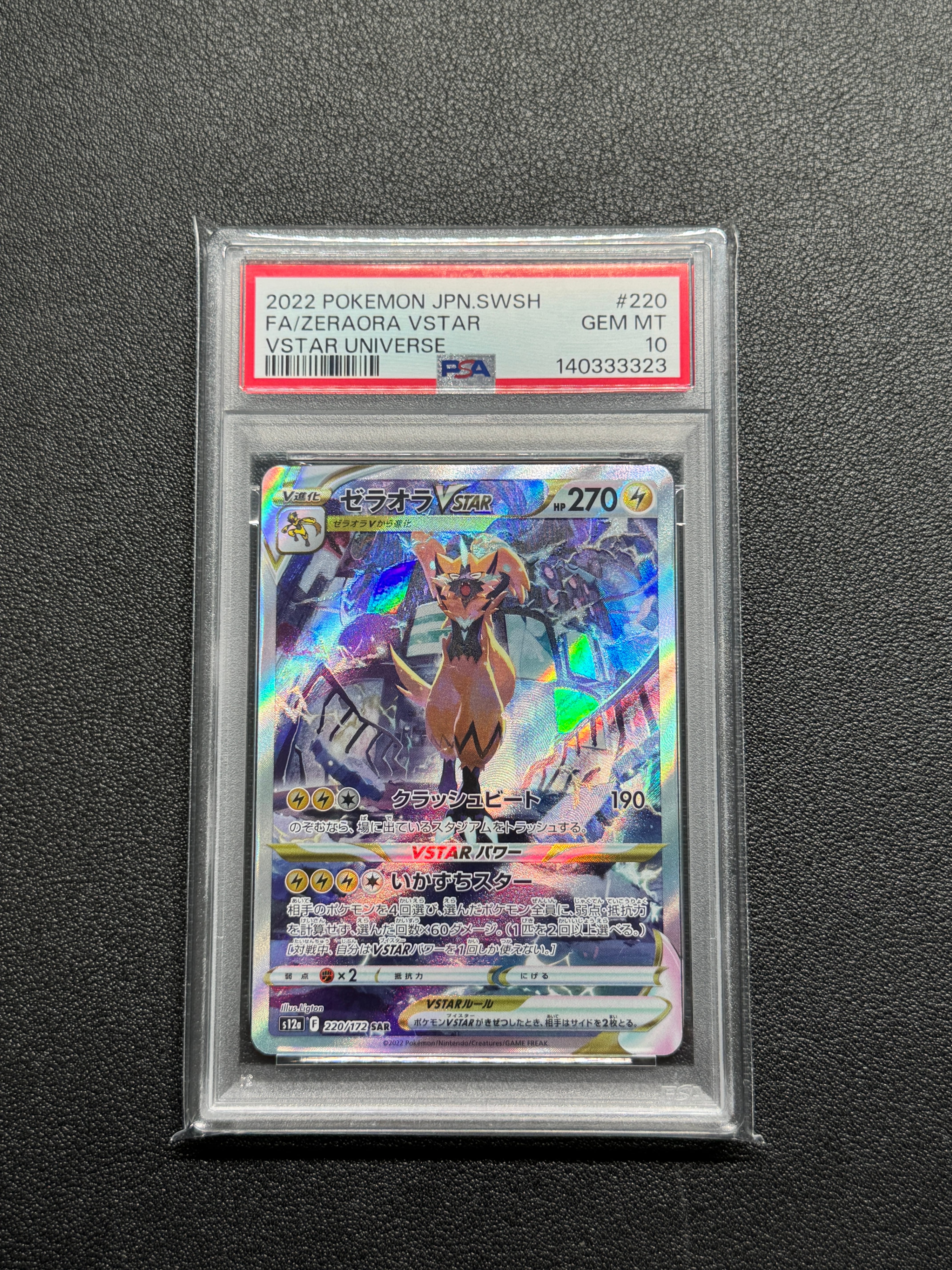 ゼラオラVSTAR SAR[s12a 220/172](ハイクラスパック「VSTARユニバース」)