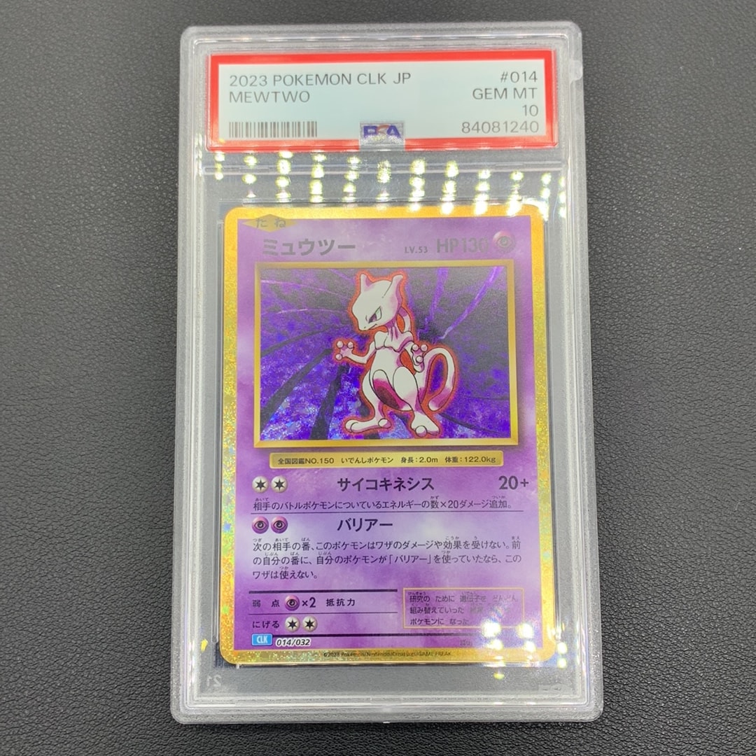 ミュウツー R :1ED [CP6 049/087](コンセプトパック