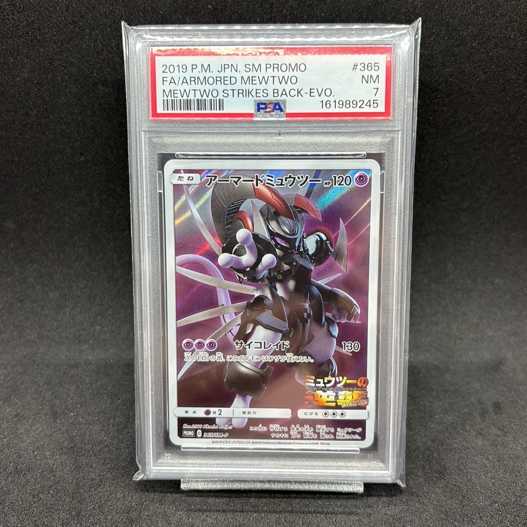 アーマードミュウツー: プロモ (開封済) [SM-P 365](プロモーション