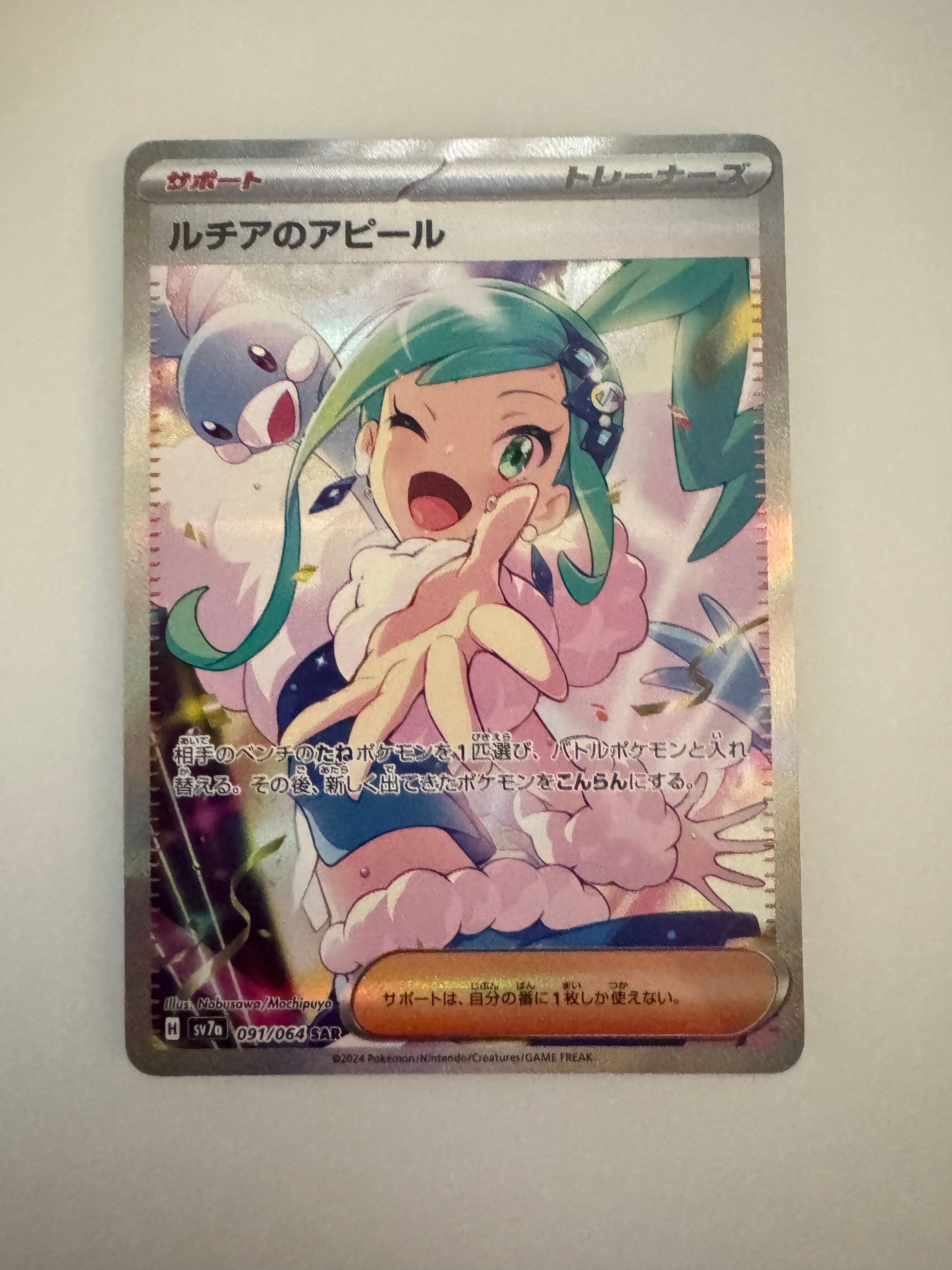 ルチアのアピール SAR [SV7a 091/064](強化拡張パック「楽園ドラゴーナ」)