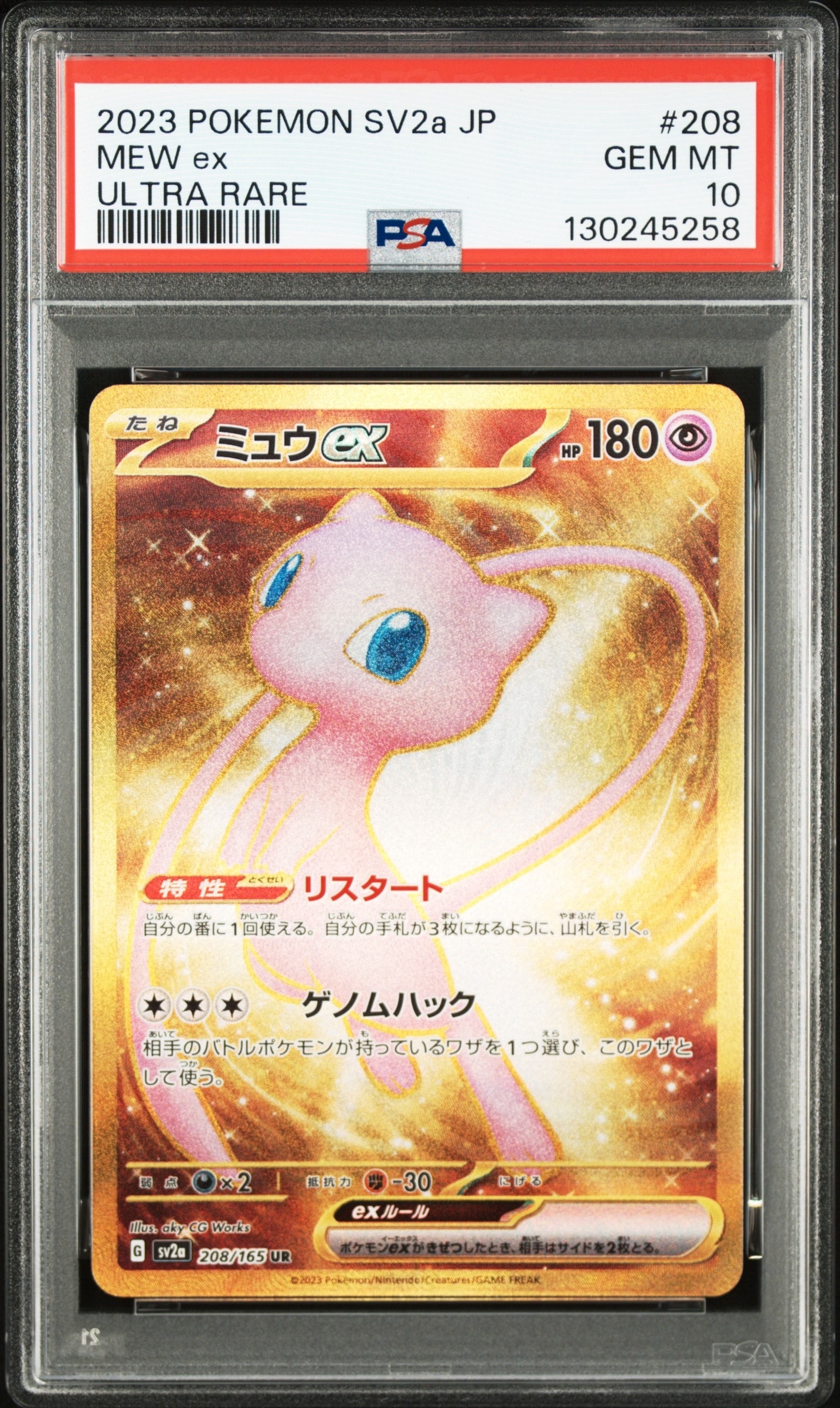 ミュウex UR[SV2a 208/165](強化拡張パック「ポケモンカード151」)