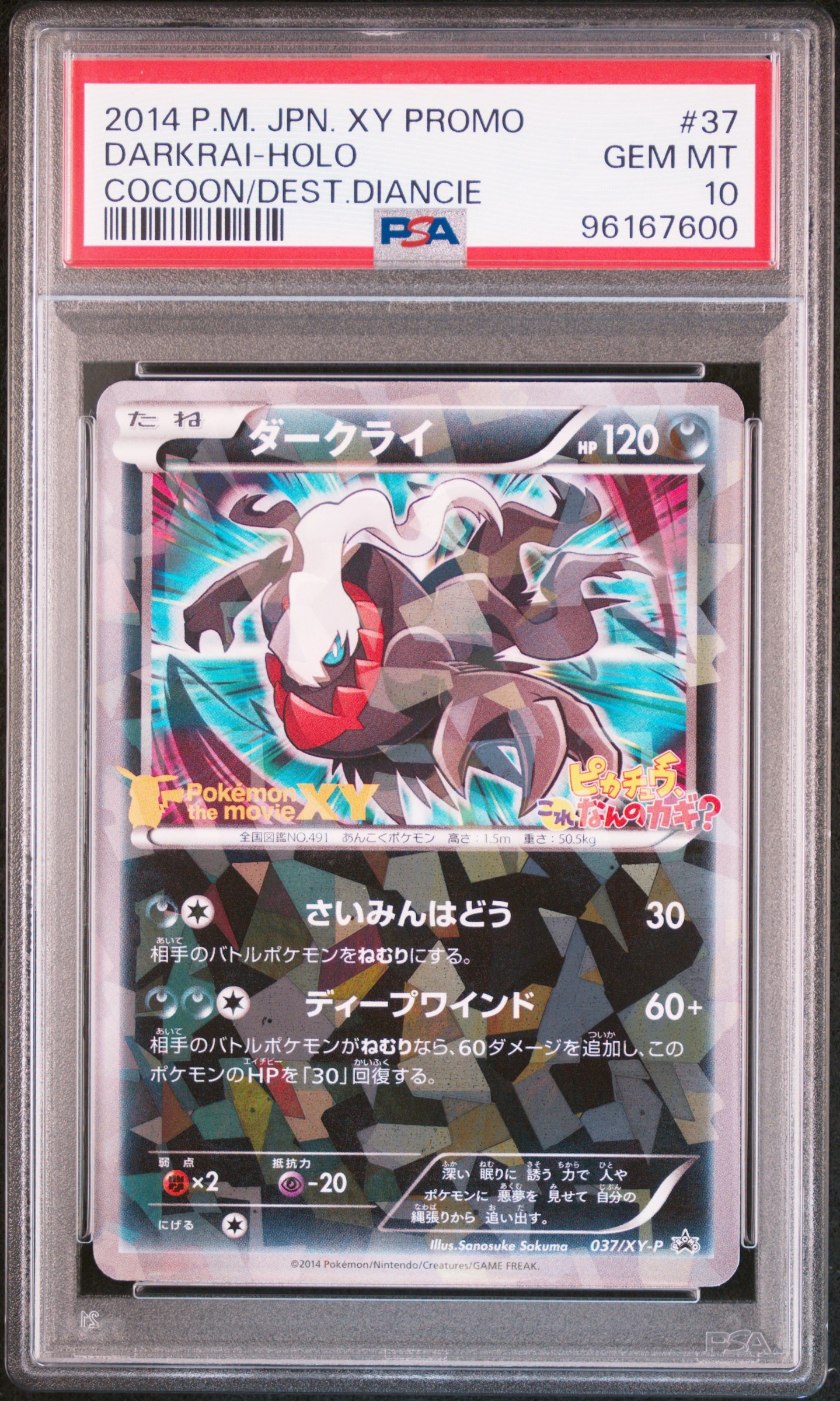 ダークライ P [XY-P 037](プロモーションカード「幻のポケモン ダークライのオリジナルキラカードプレゼントキャンペーン」)