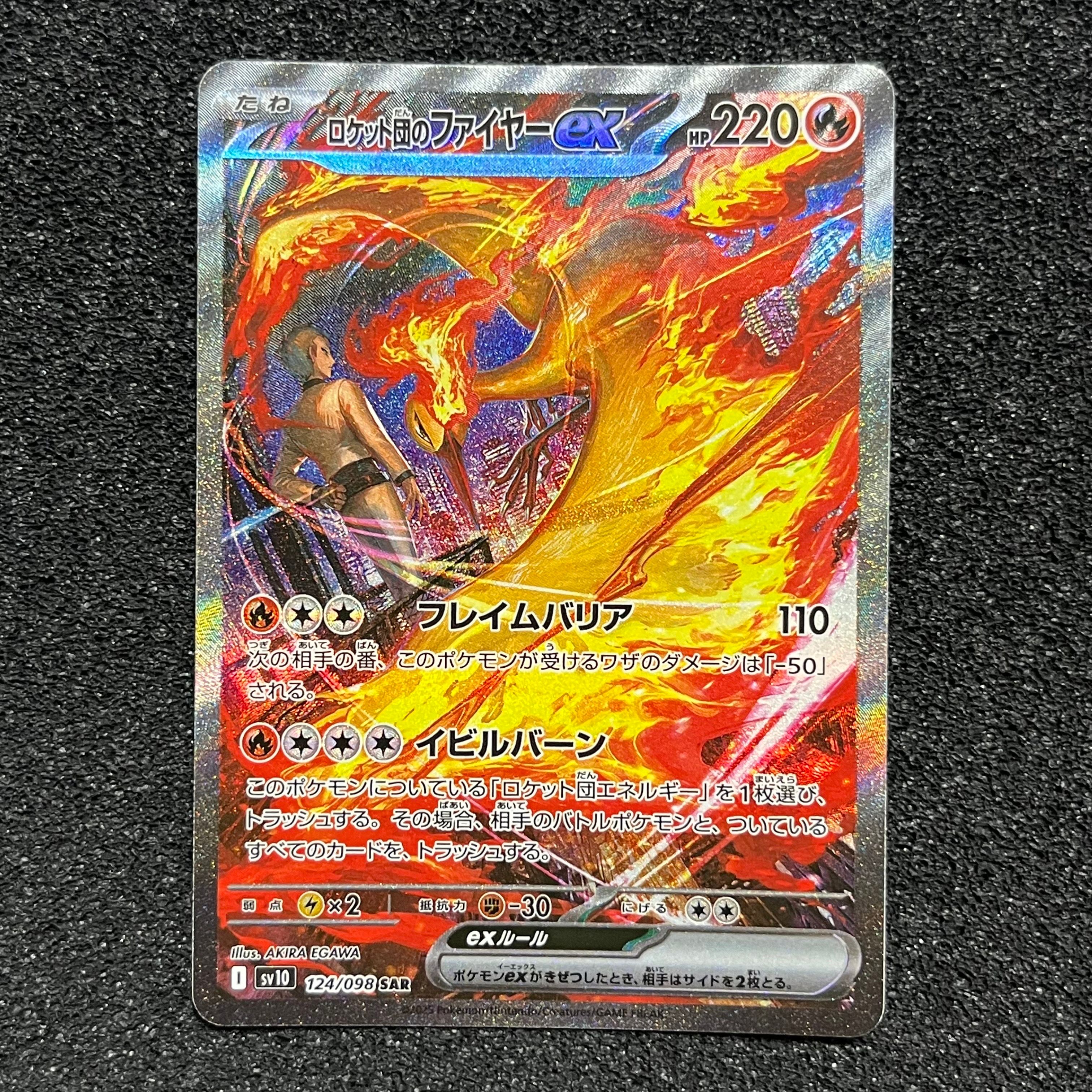 ロケット団のファイヤーex SAR [SV10 124/098](拡張パック「ロケット団の栄光」)