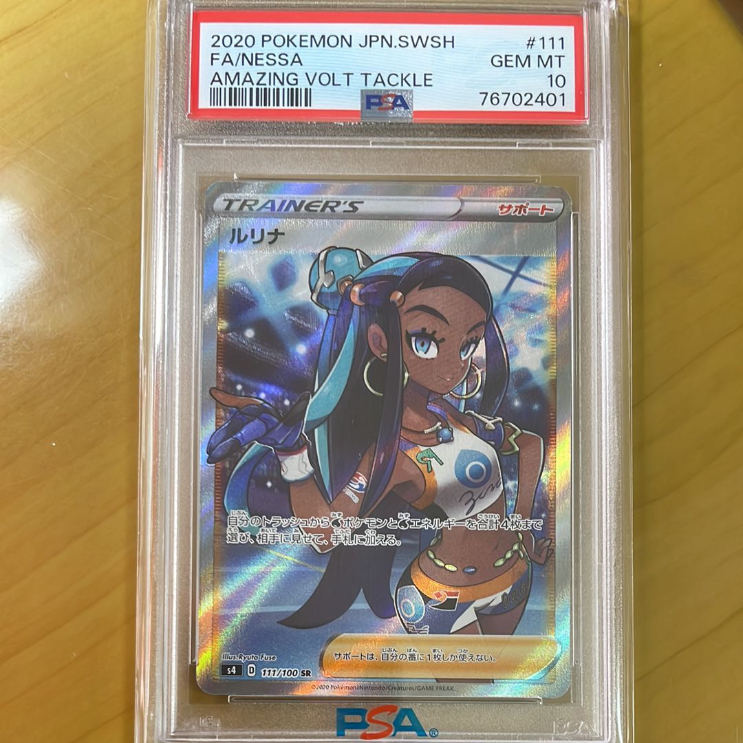 ルリナ SR[S4 111/100](拡張パック「仰天のボルテッカー」)