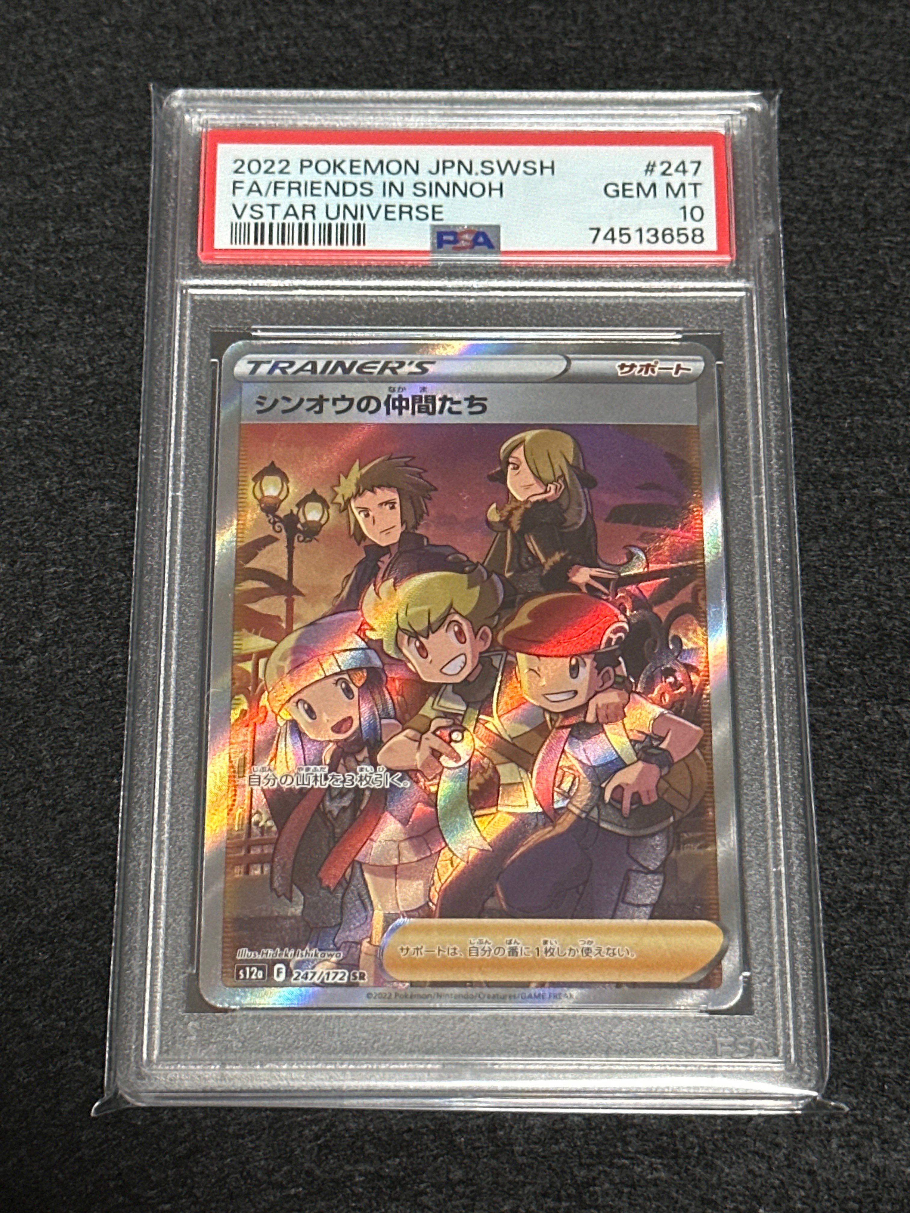 シンオウの仲間たち SR[s12a 247/172](ハイクラスパック「VSTARユニバース」)