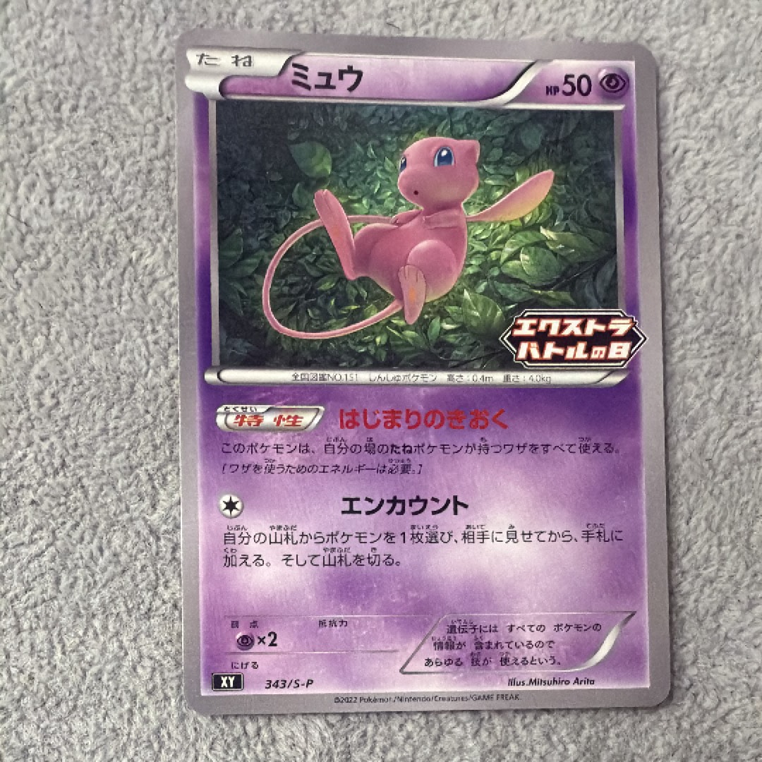 PSA9】ミュウ エクストラバトルの日: プロモ P [S-P 343
