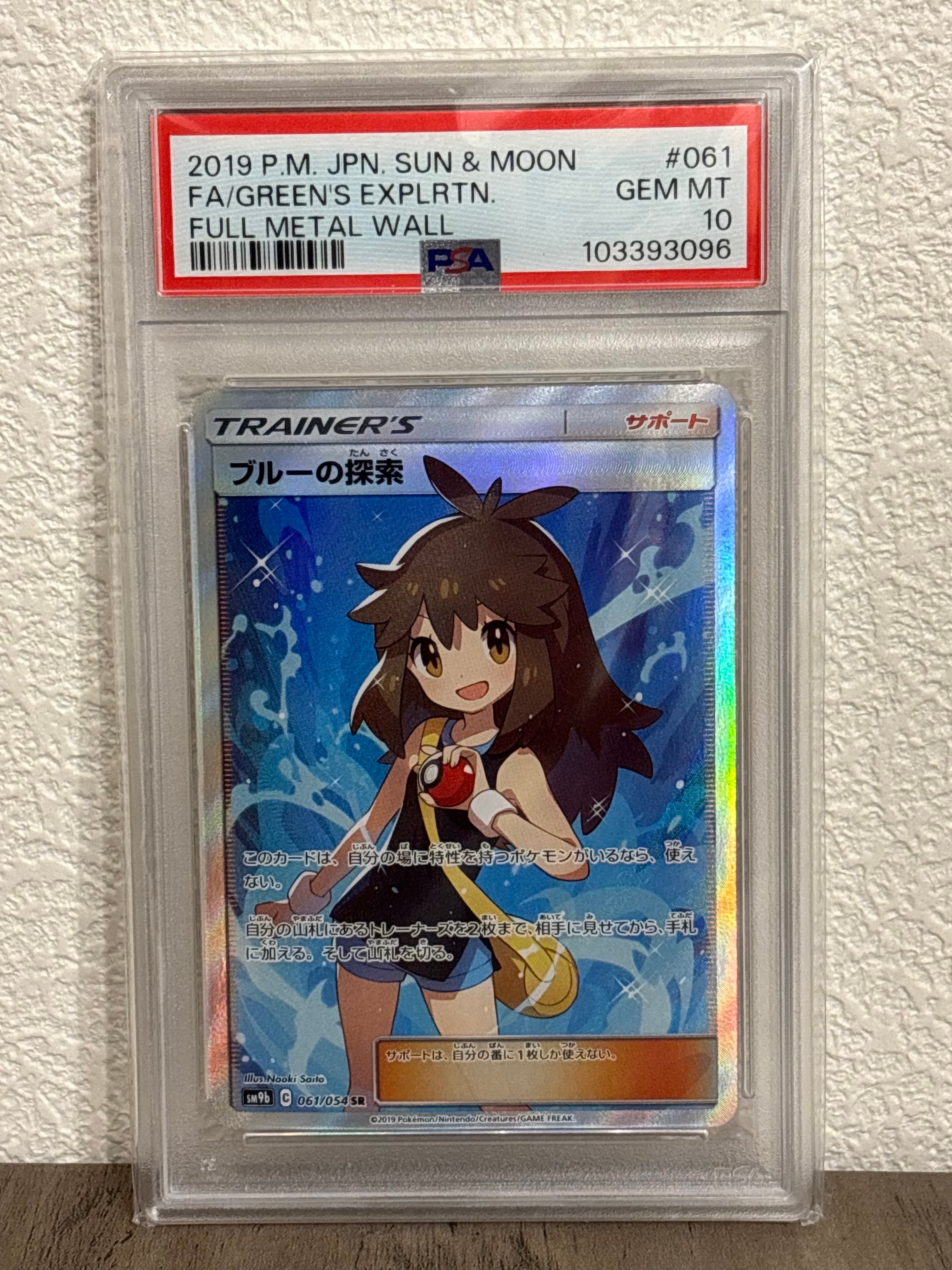 ブルーの探索 SR[SM9b 061/054](強化拡張パック「フルメタルウォール」)