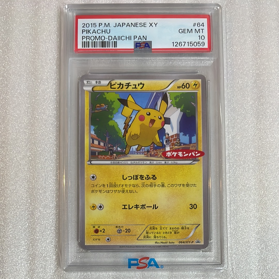 ピカチュウ P [M-P 020](プロモカードパック「マクドナルド ハッピー