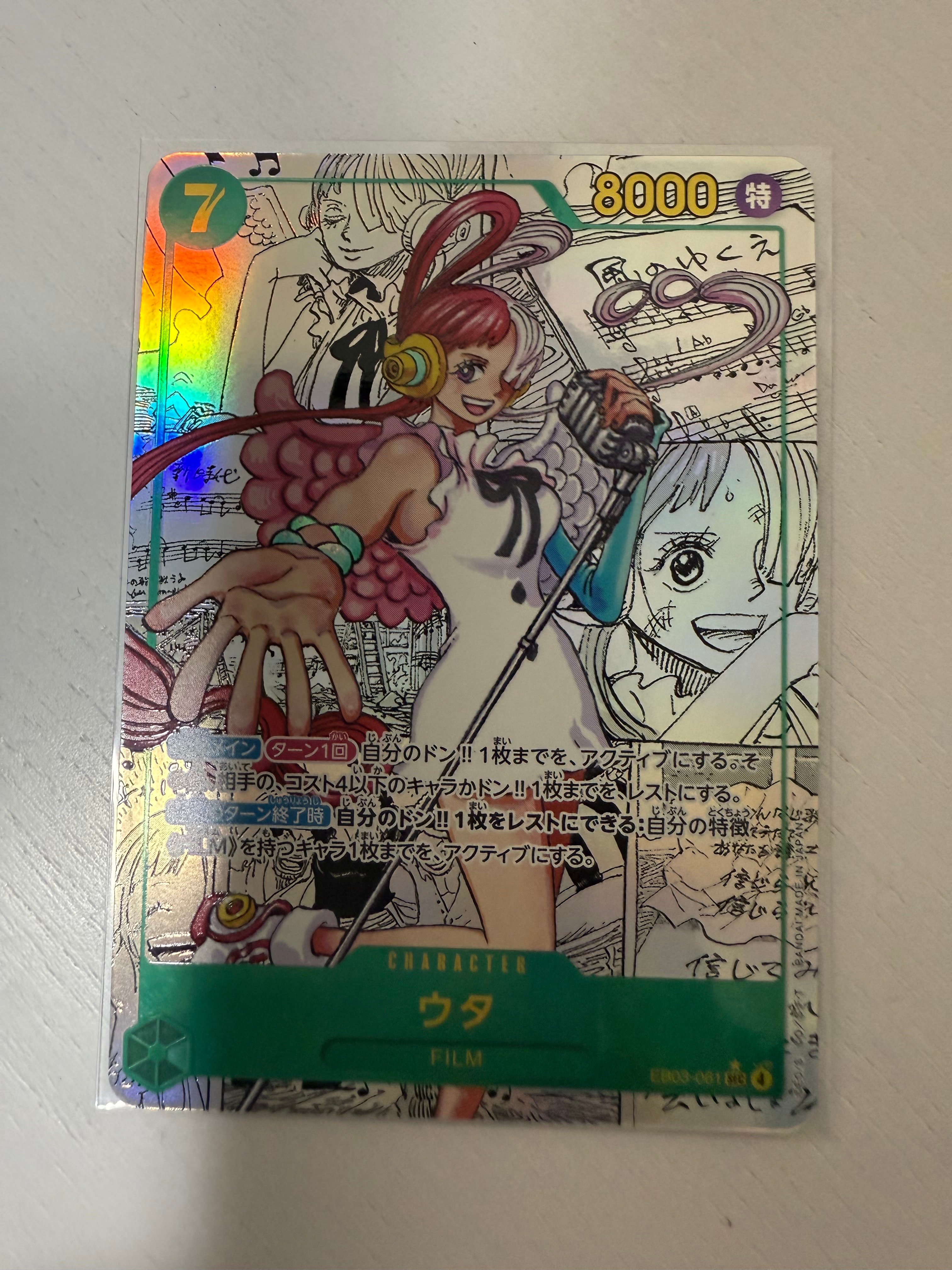 ウタ SEC-SP (コミパラ) [EB03-061](エクストラブースター「ワンピース ヒロインズエディション」)