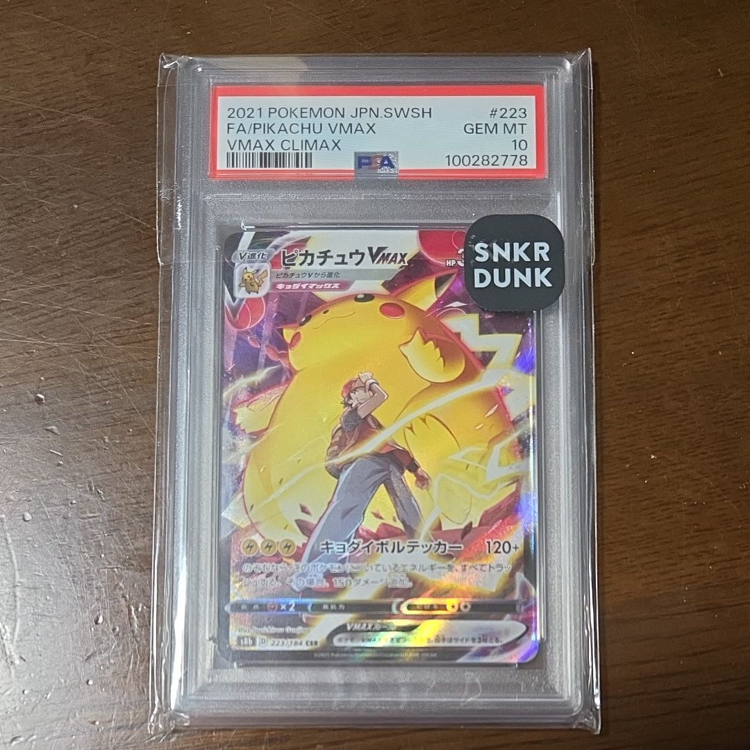 PSA10】ピカチュウVMAX CSR[s8b 223/184](ハイクラスパック