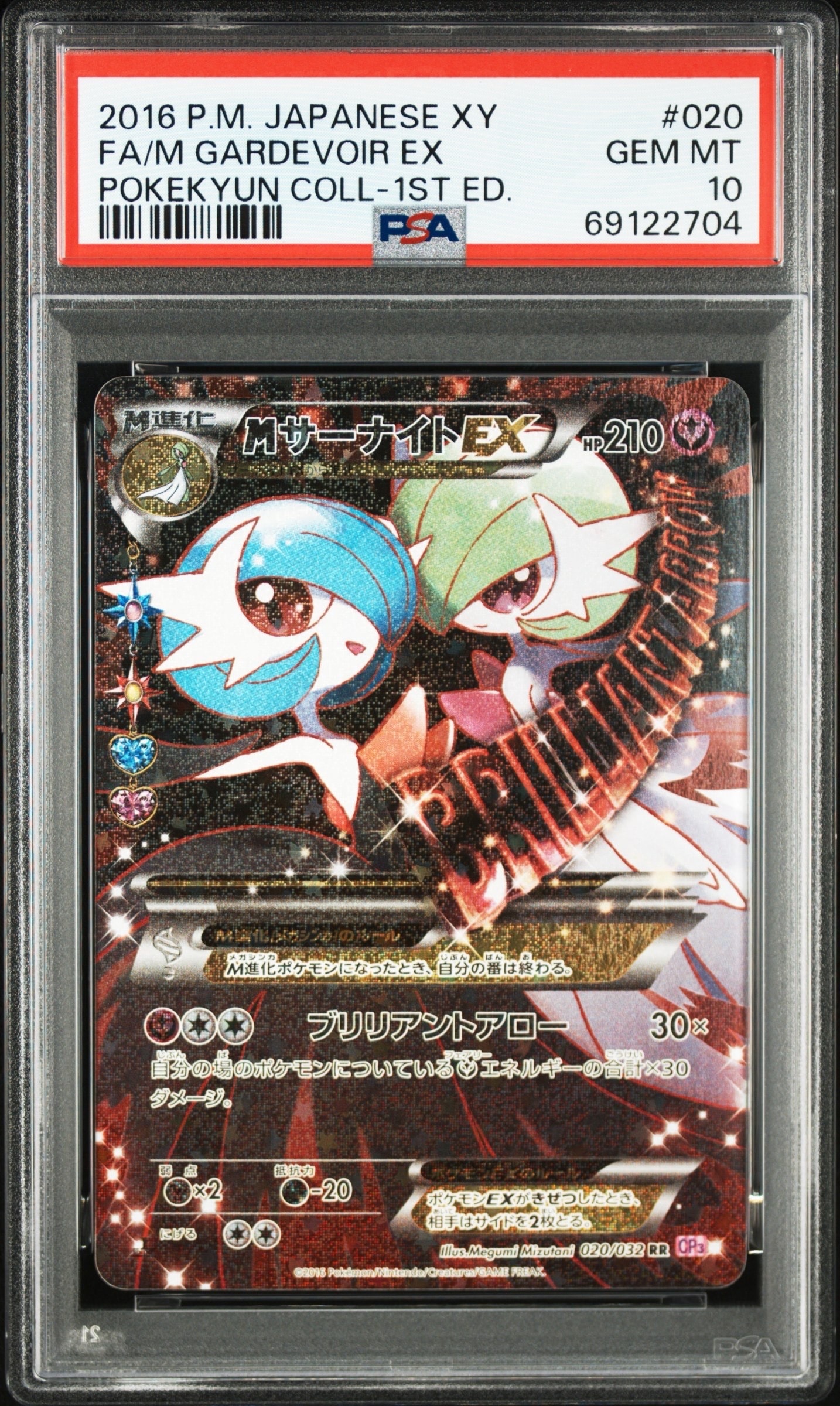 MサーナイトEX RR :1ED [CP3 020/032](コンセプトパック「ポケキュン 
