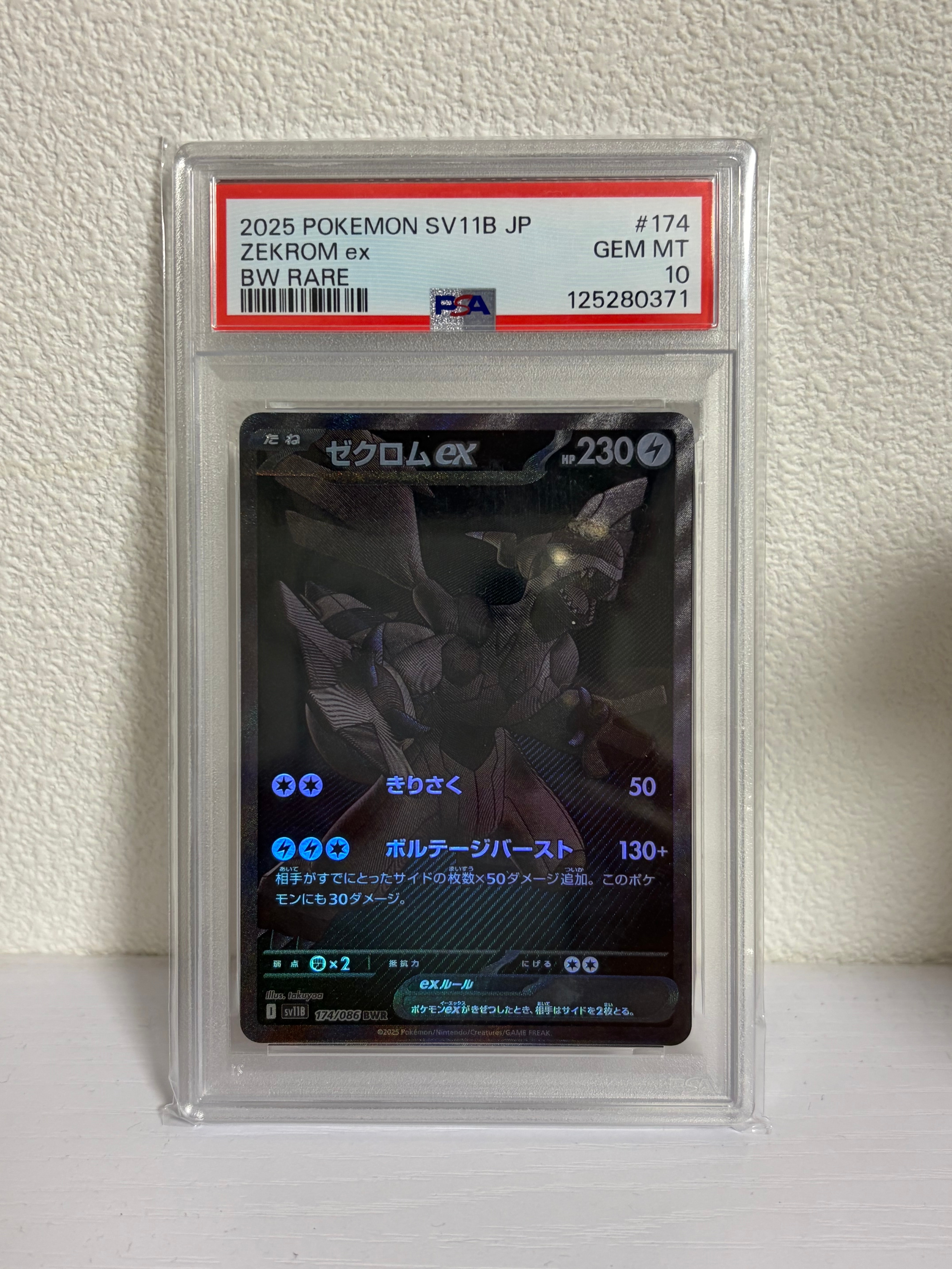 ゼクロムex BWR [SV11B 174/086](拡張パック「ブラックボルト」)