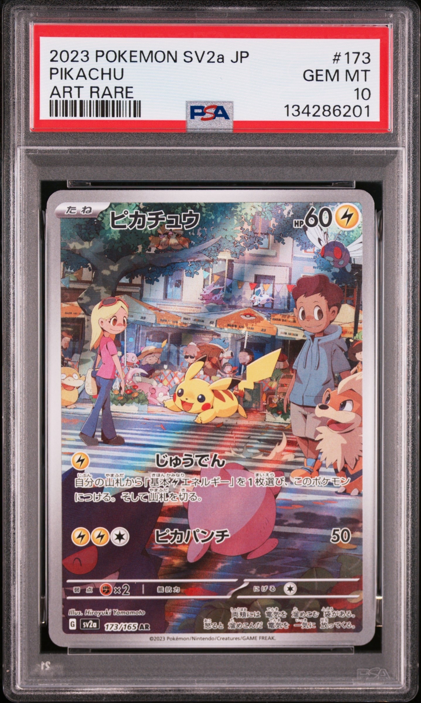 ピカチュウ AR[SV2a 173/165](強化拡張パック「ポケモンカード151」)