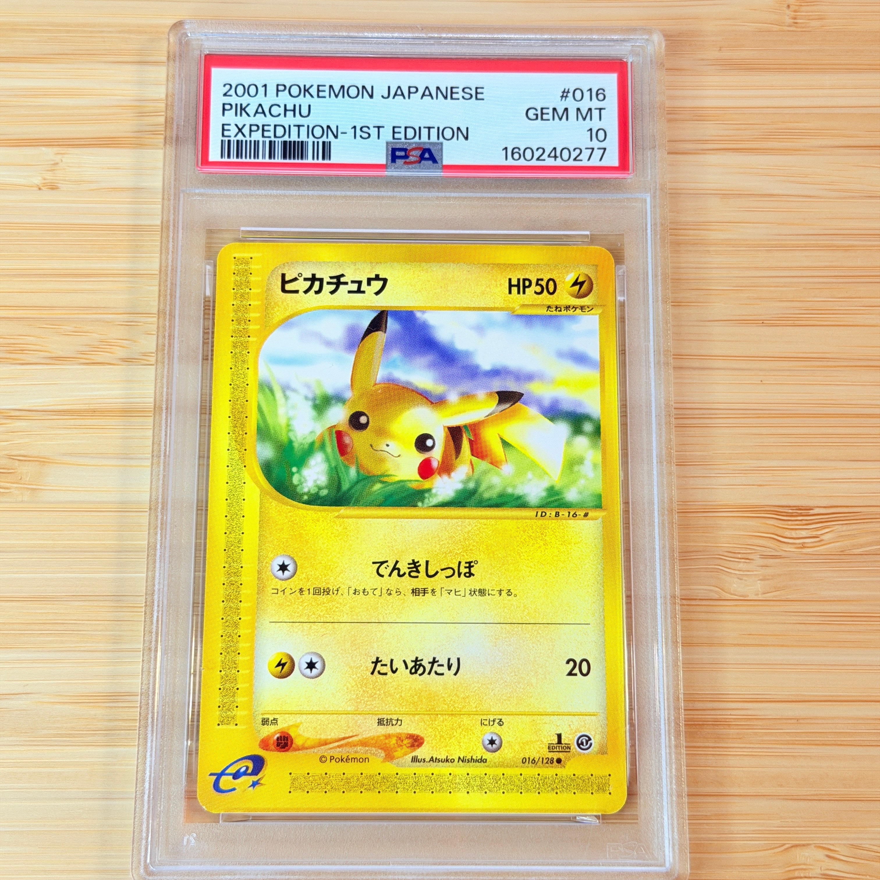 PSA10】ピカチュウ ○ :1ED [e1 016/128](ポケモンカードe 第1弾「基本