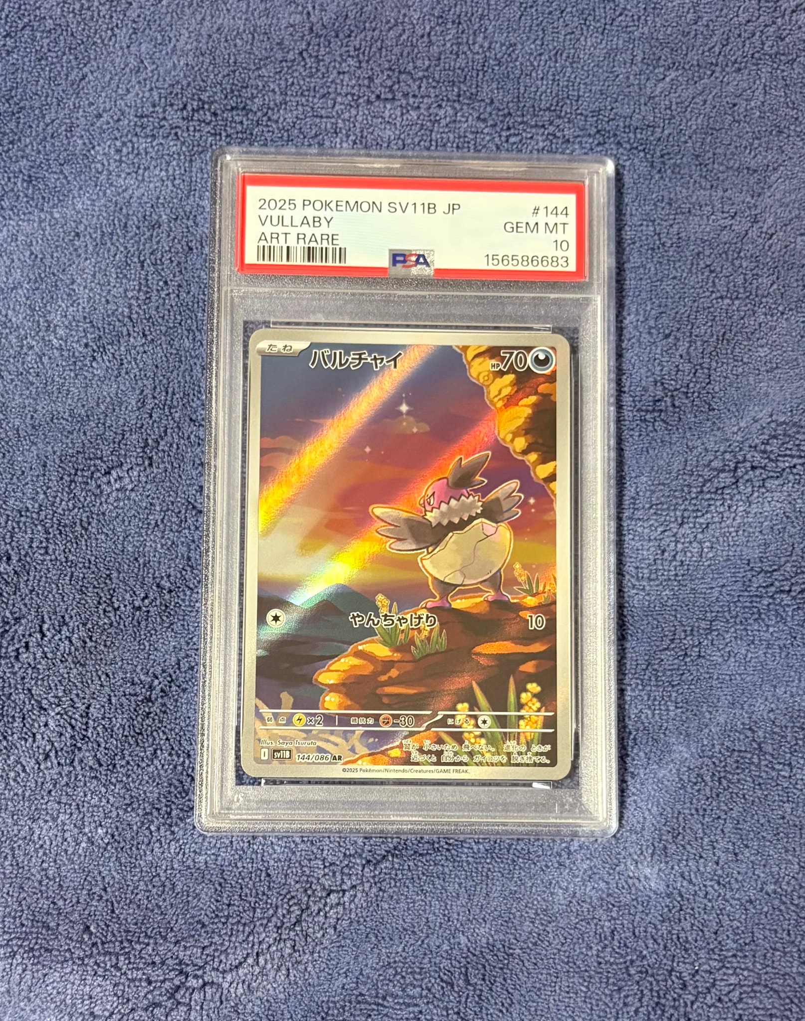 PSA10】バルチャイ AR [SV11B 144/086](拡張パック「ブラックボルト