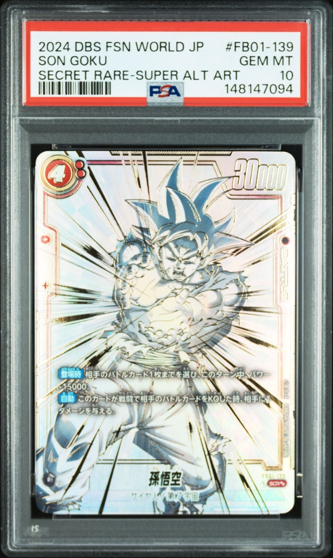 PSA10】孫悟空 SCR [FB01-139] (フュージョンワールド 「ブースター