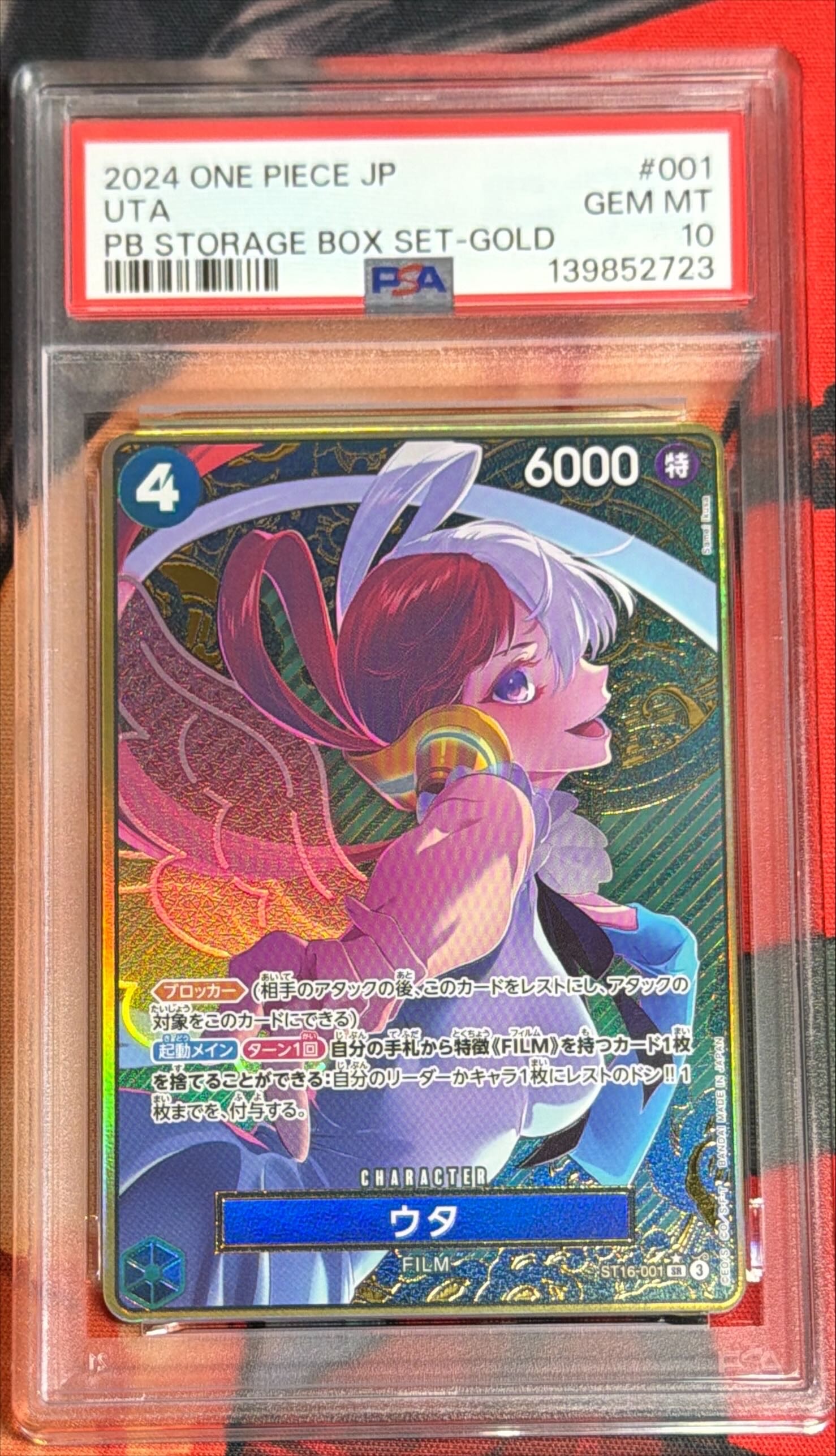 ウタ SR-P [ST16-001](プレミアムブースター「ONE PIECE CARD THE BEST ストレージボックスセット」)