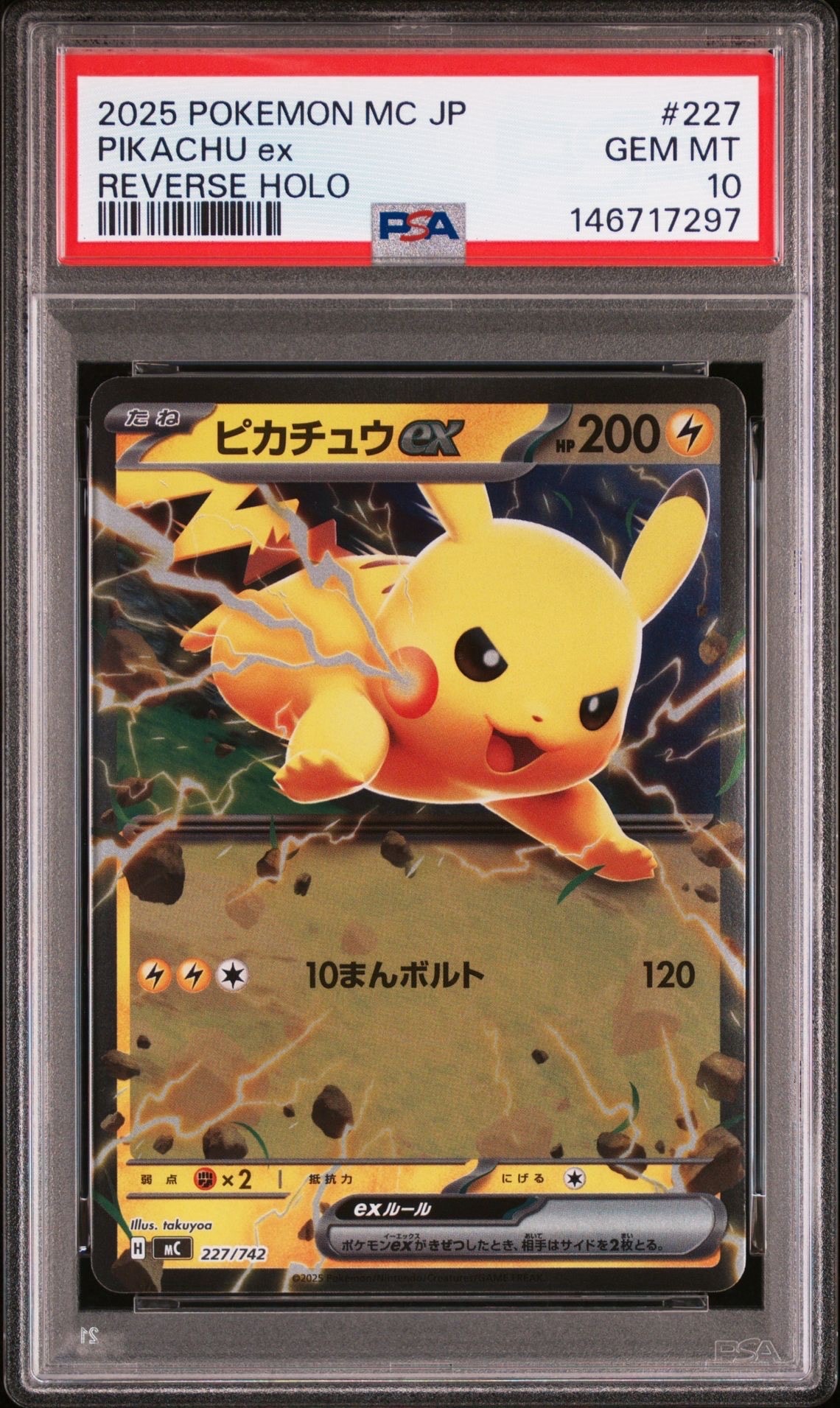 い【 PSA10 】スタートデッキ100 ピカチュウex HOLO227/742 PSA10】ピカチュウex :ミラー [MC 227/742](スタートデッキ100「バトル