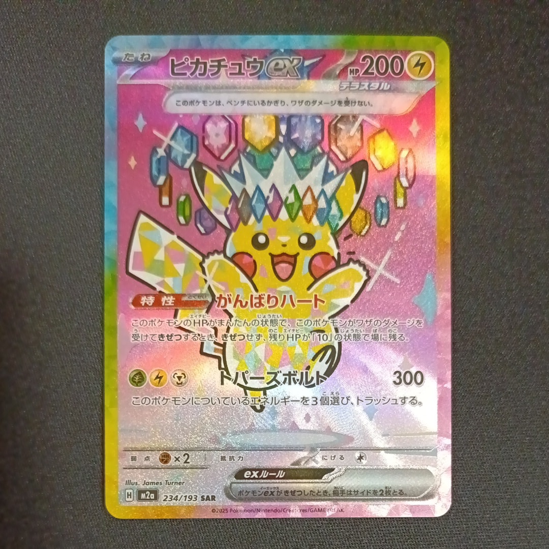 ピカチュウex SAR [M2a 234/193](ハイクラスパック「MEGAドリームex」)