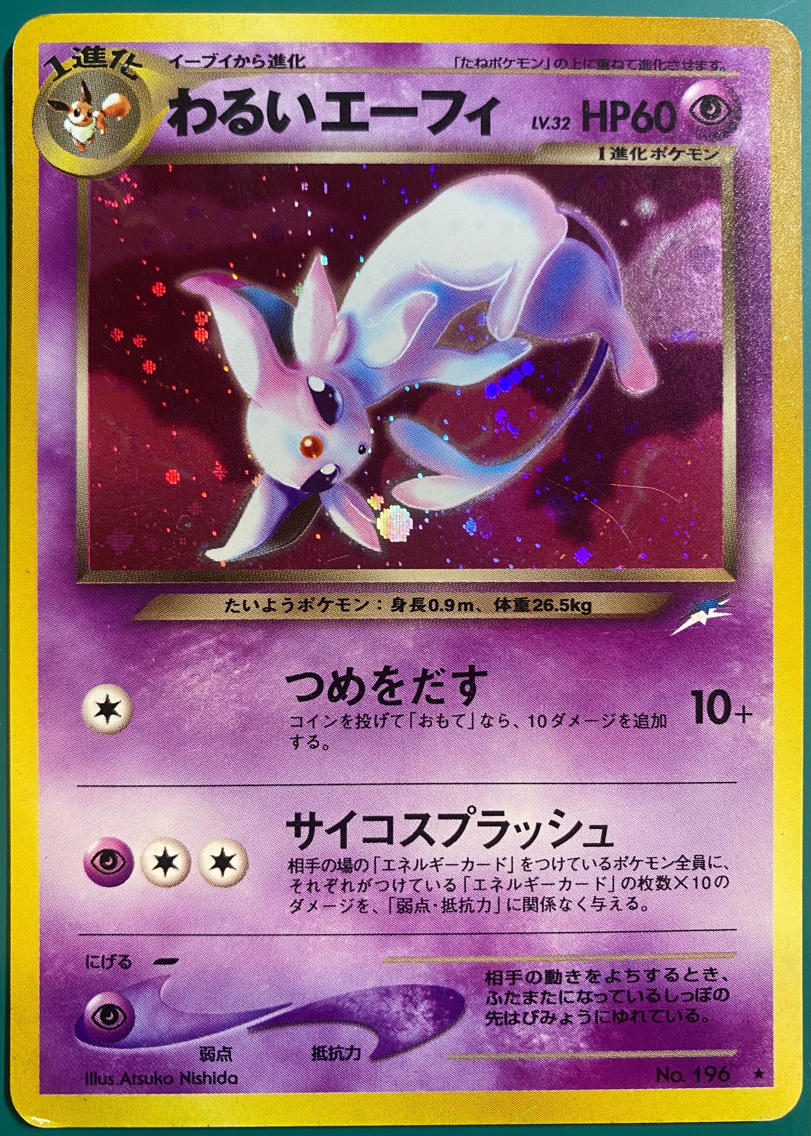 わるいエーフィ ☆ : 旧裏 [neo4 No.196](ポケモンカード☆neo 拡張
