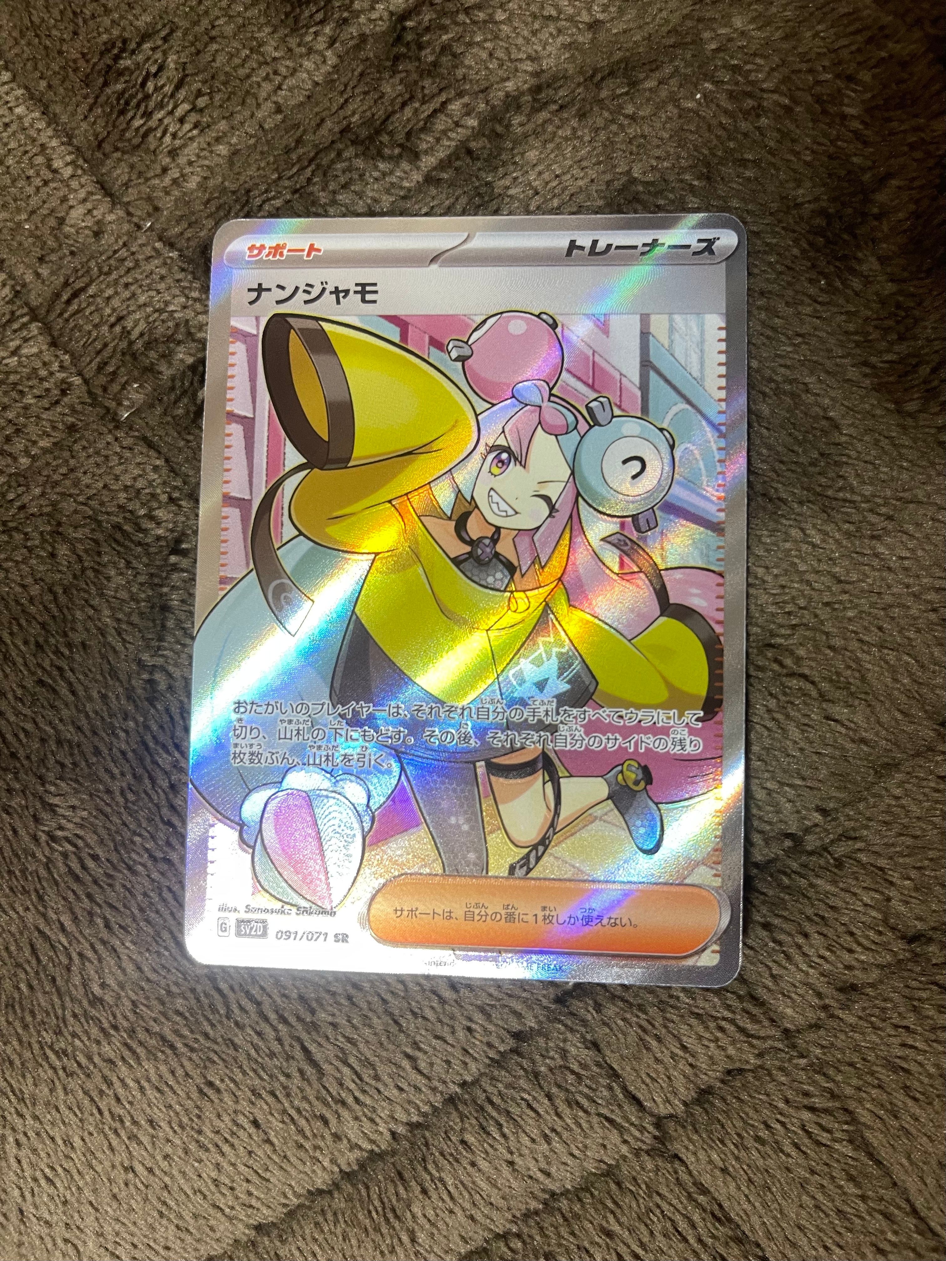 ナンジャモ SR[SV2D 091/071](拡張パック「クレイバースト」)