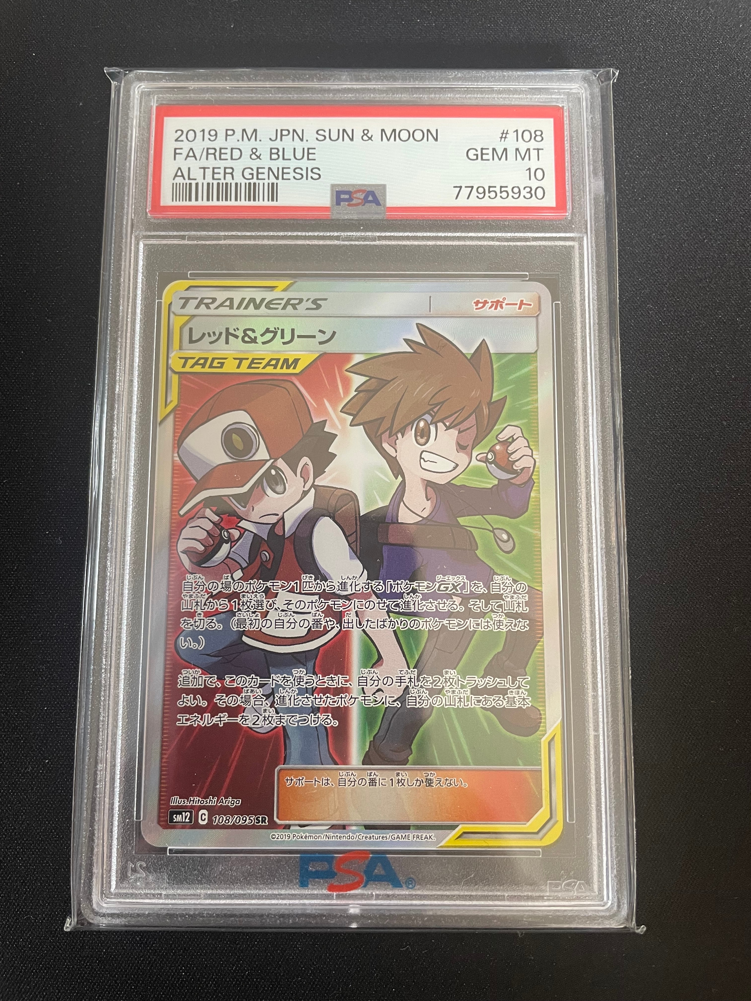 PSA9 レッド&グリーン　108/095 SR 【RED &BLUE】 PSA 9 Red & Blue 108/095 SR Alter Genesis TAG TEAM SM12 Pokemon
