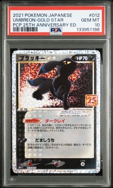 ブラッキー☆: プロモ[S8a-P 012/025](プロモカードパック 25th ANNIVERSARY edition)