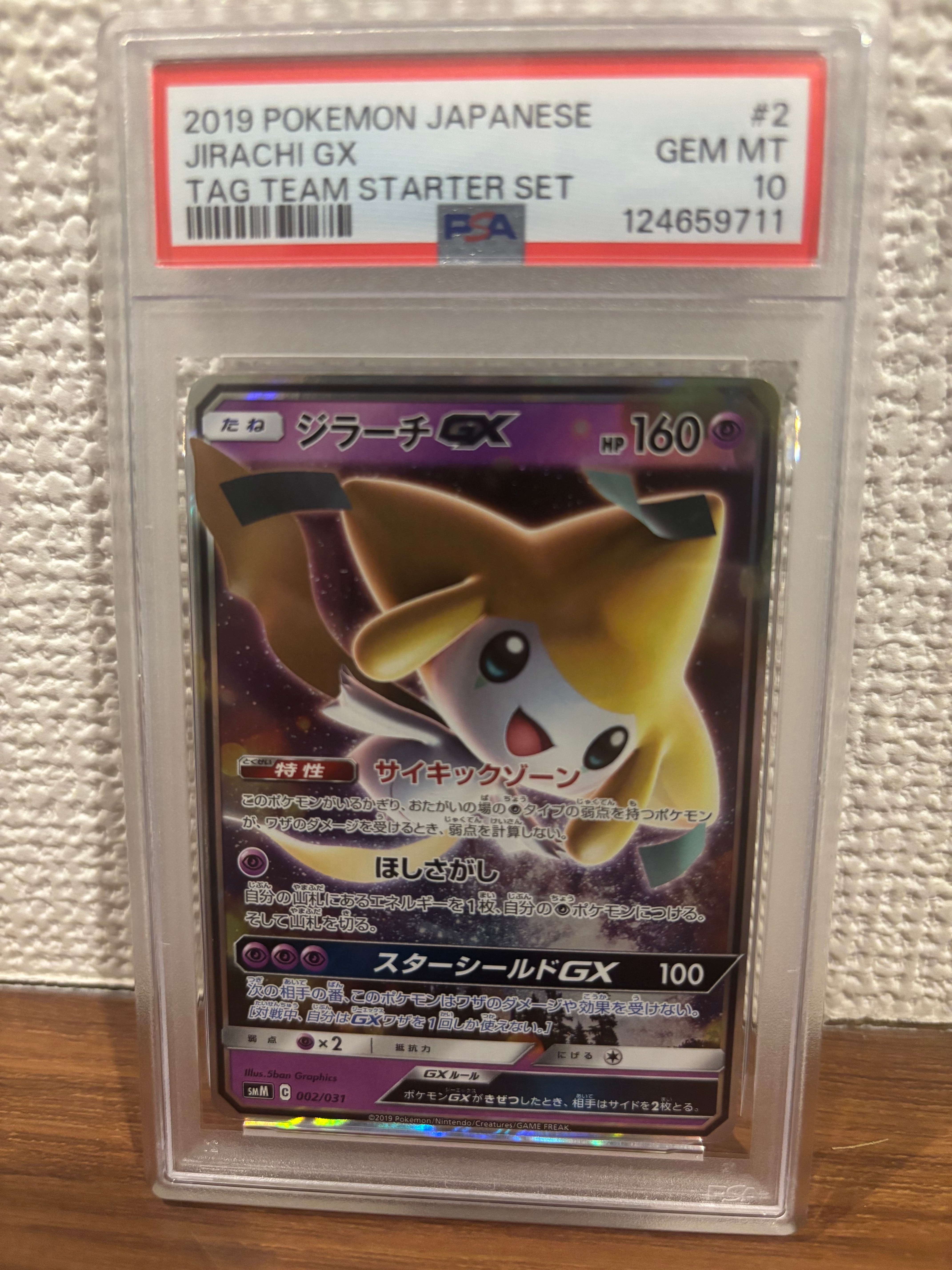 ジラーチGX [SMM 002/031](スターターセット TAG TEAM GX「エーフィ&デオキシスGX・ブラッキー&ダークライGX」)