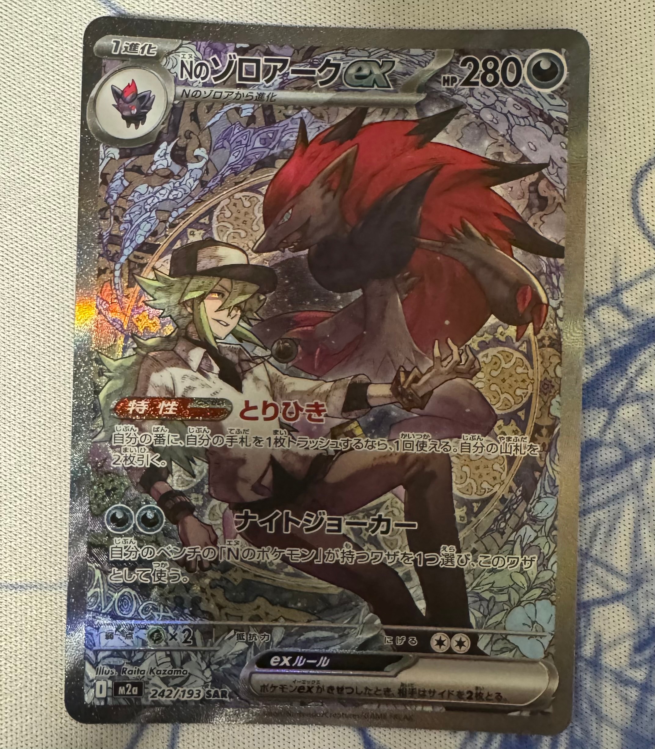 Nのゾロアークex SAR [M2a 242/193](ハイクラスパック「MEGAドリームex