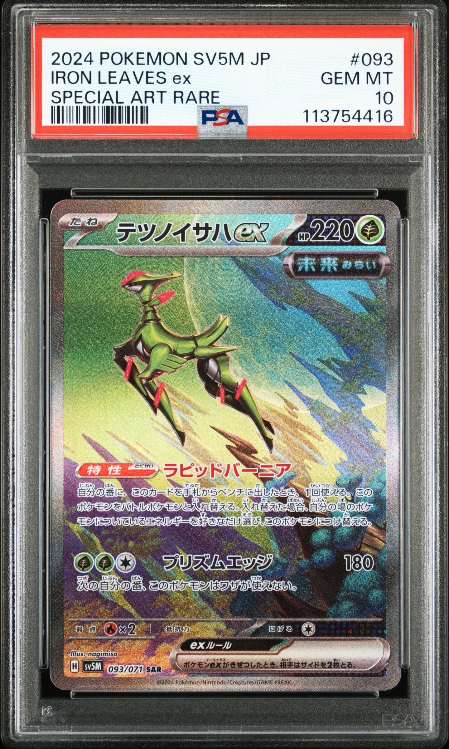 テツノイサハex SAR [SV5M 093/071]](拡張パック「サイバージャッジ」)