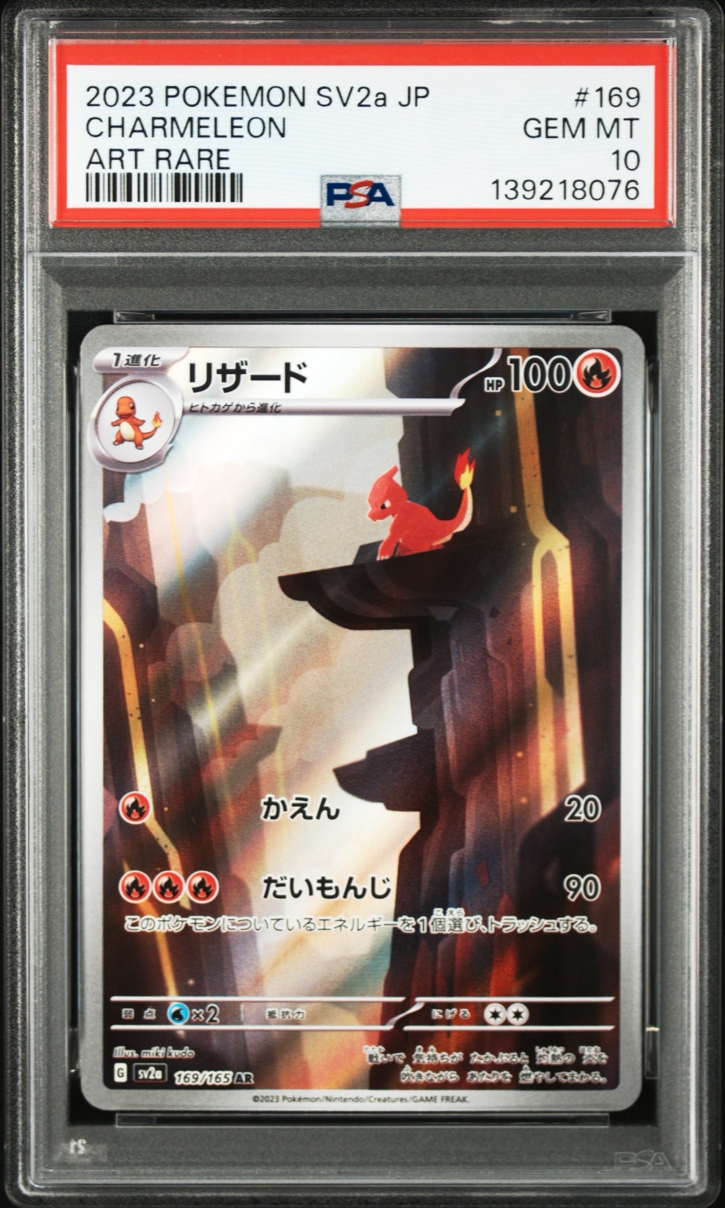 リザード AR[SV2a 169/165](強化拡張パック「ポケモンカード151」)