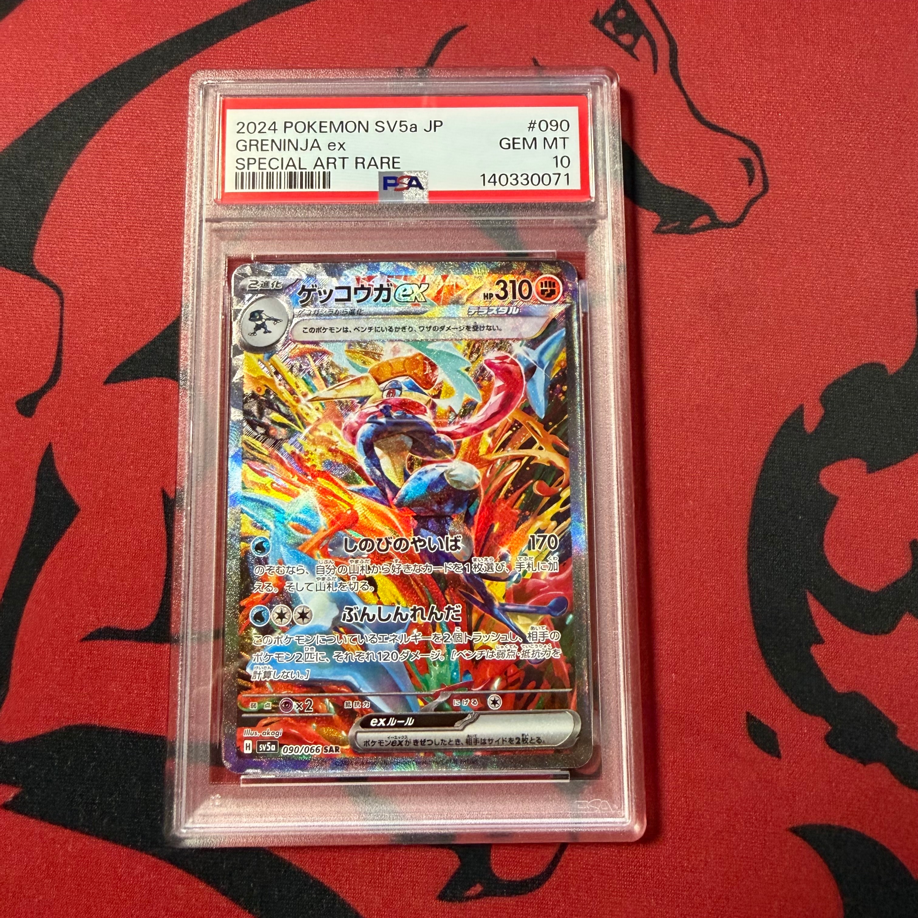 ゲッコウガex SAR [SV5a 090/066](強化拡張パック「クリムゾンヘイズ」)