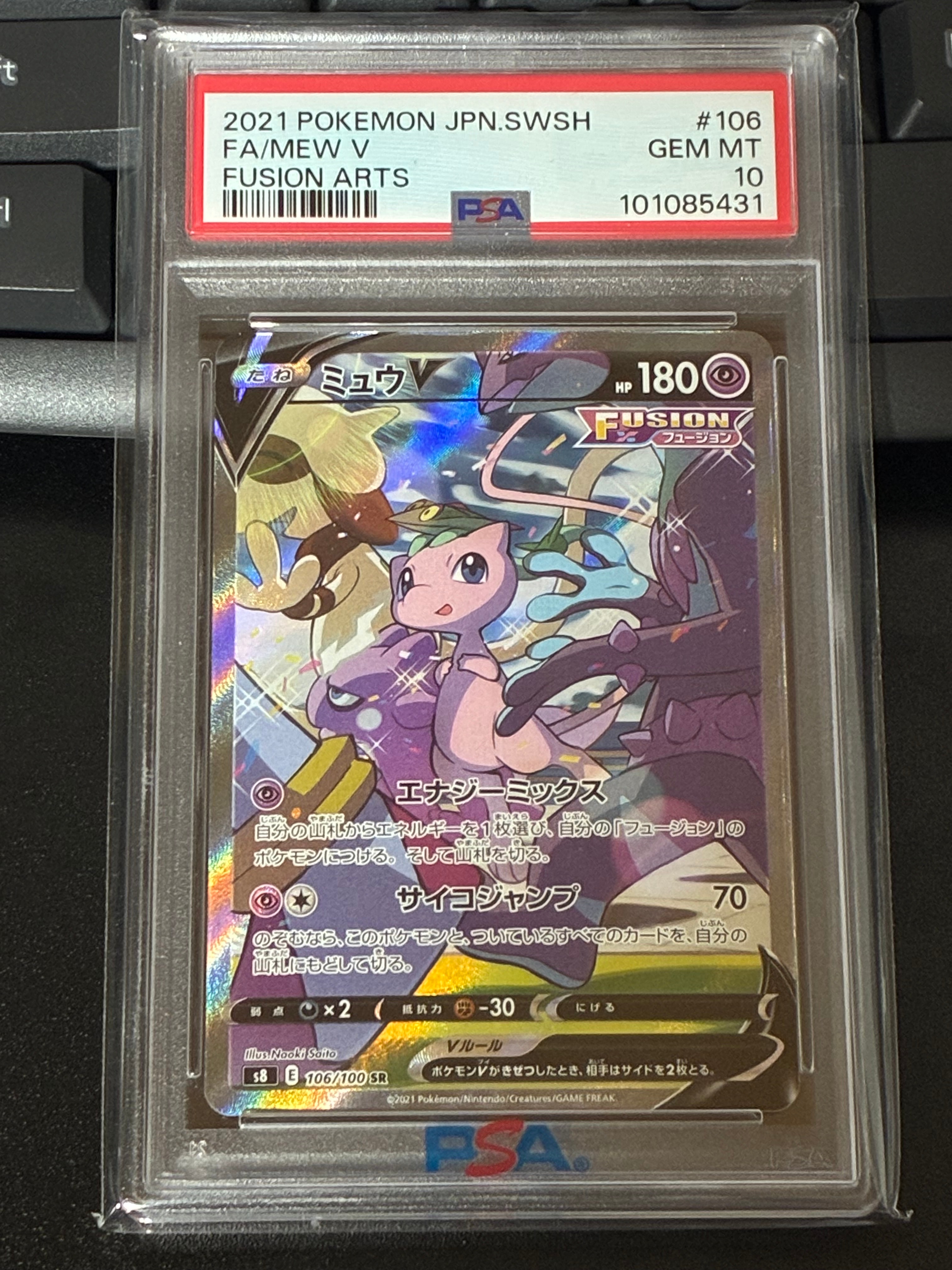 ミュウV SR: SA[S8 106/100](拡張パック「フュージョンアーツ」)
